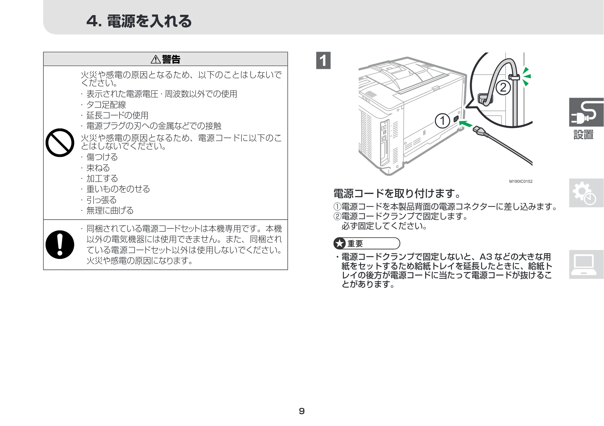 リコー RICOH P 6520/6520M/6520LE / RICOH P 6500/6510/6510M セットアップガイド — 4. 電源を入れる — 原本ページ — 9ページ
