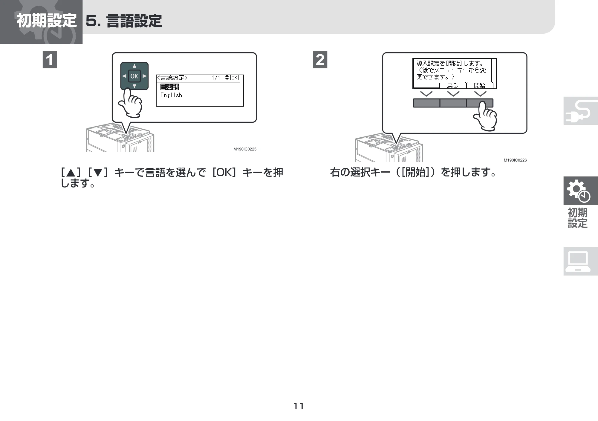 リコー RICOH P 6520/6520M/6520LE / RICOH P 6500/6510/6510M セットアップガイド — 5. 言語設定 — 原本ページ — 11ページ