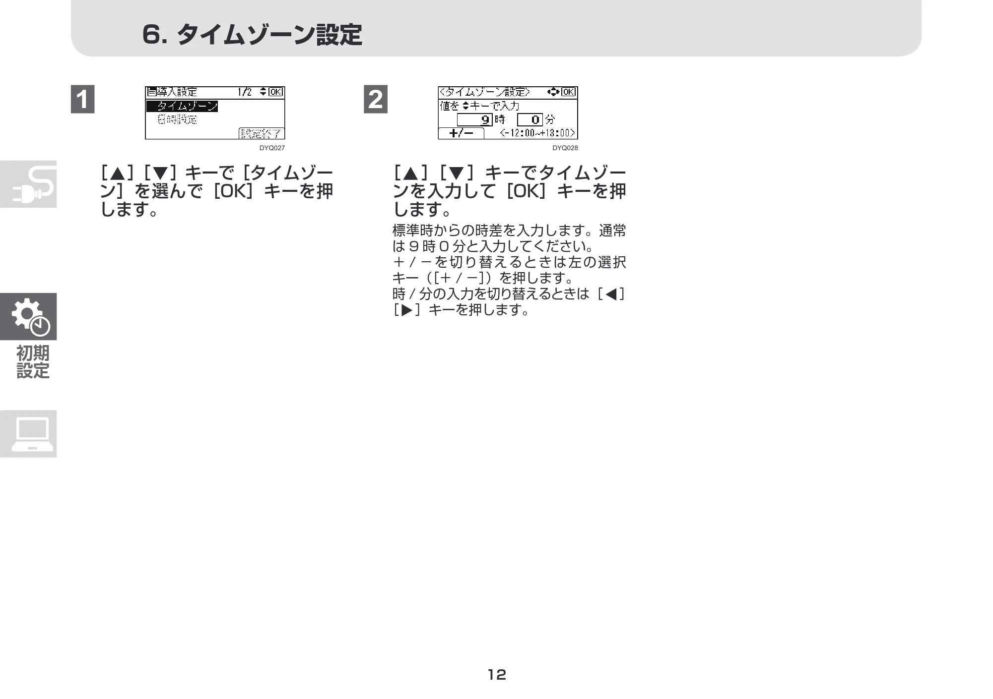 リコー RICOH P 6520/6520M/6520LE / RICOH P 6500/6510/6510M セットアップガイド — 6. タイムゾーン設定 — 原本ページ — 12ページ