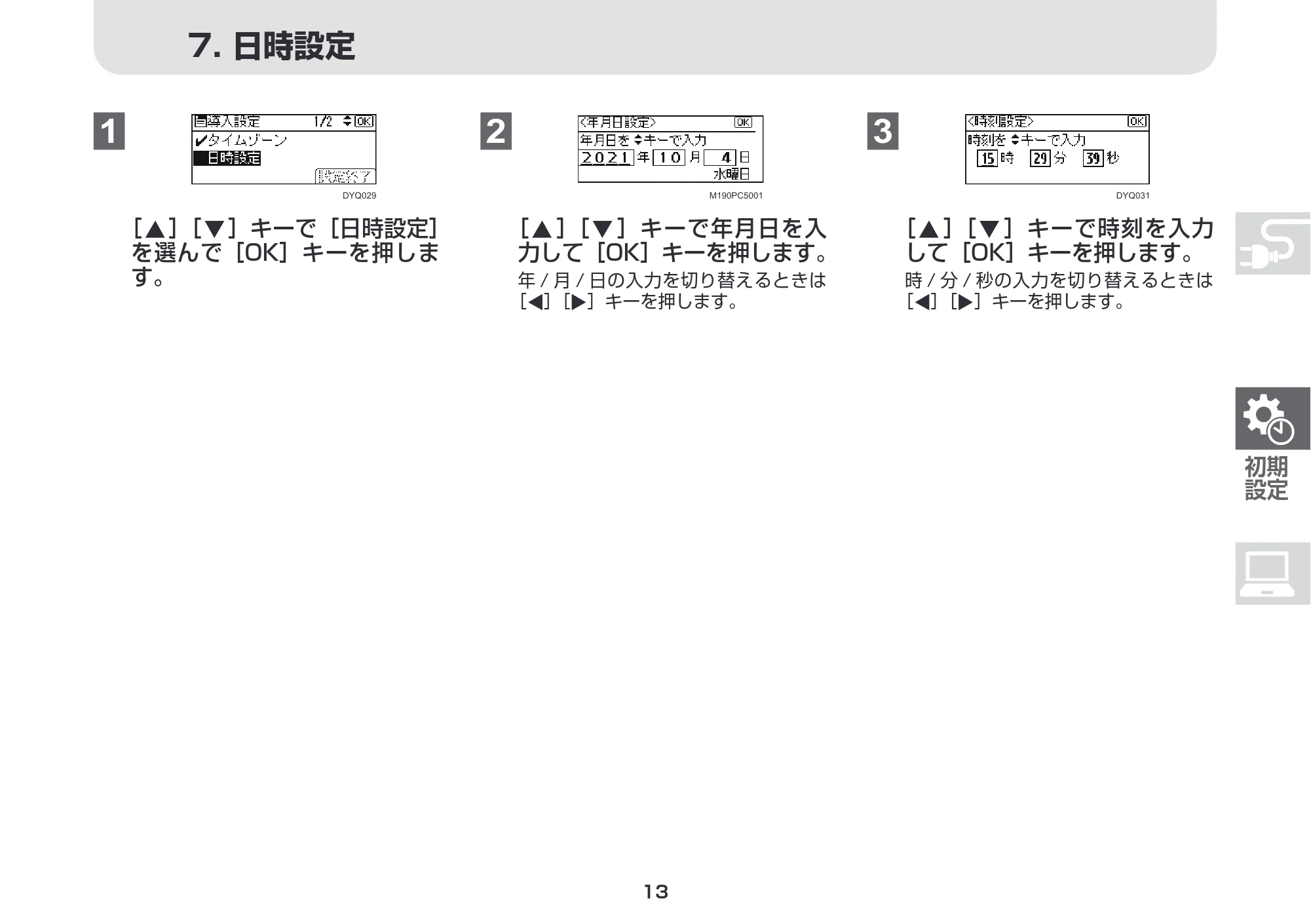リコー RICOH P 6520/6520M/6520LE / RICOH P 6500/6510/6510M セットアップガイド — 7. 日時設定 — 原本ページ — 13ページ
