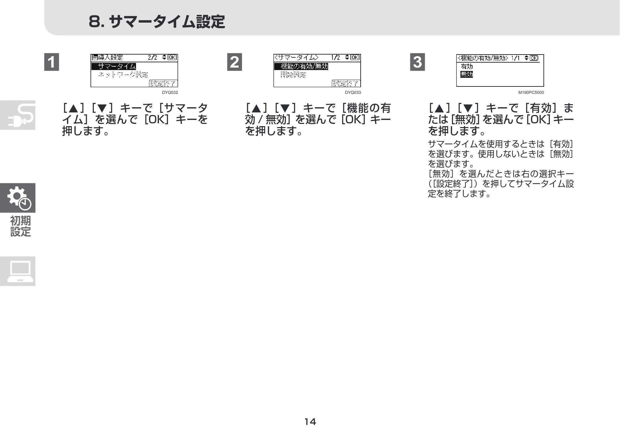 リコー RICOH P 6520/6520M/6520LE / RICOH P 6500/6510/6510M セットアップガイド — 8. サマータイム設定 — 原本ページ — 14ページ