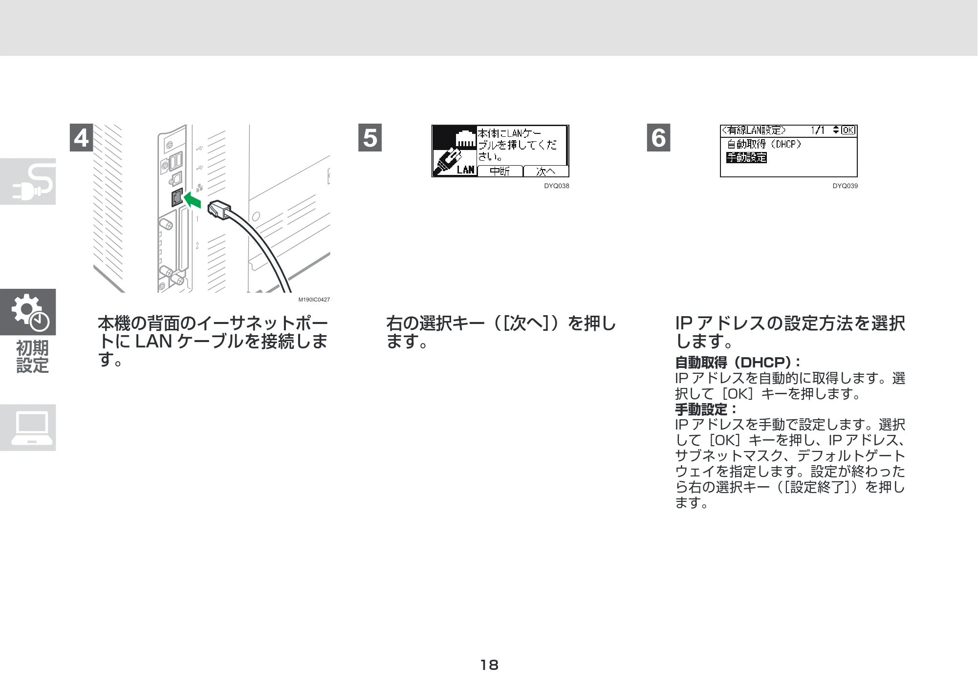 リコー RICOH P 6520/6520M/6520LE / RICOH P 6500/6510/6510M セットアップガイド — 原本ページ — 18ページ