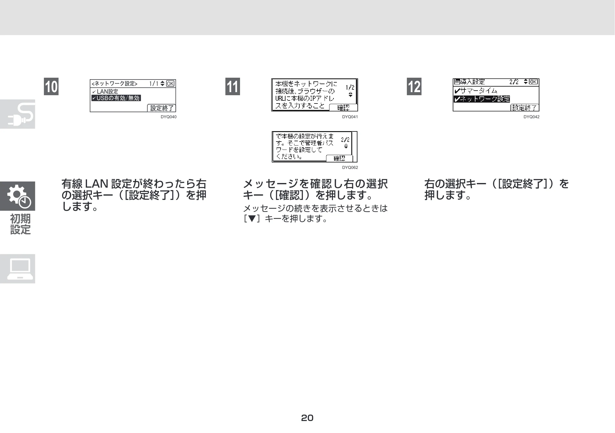 リコー RICOH P 6520/6520M/6520LE / RICOH P 6500/6510/6510M セットアップガイド — 原本ページ — 20ページ