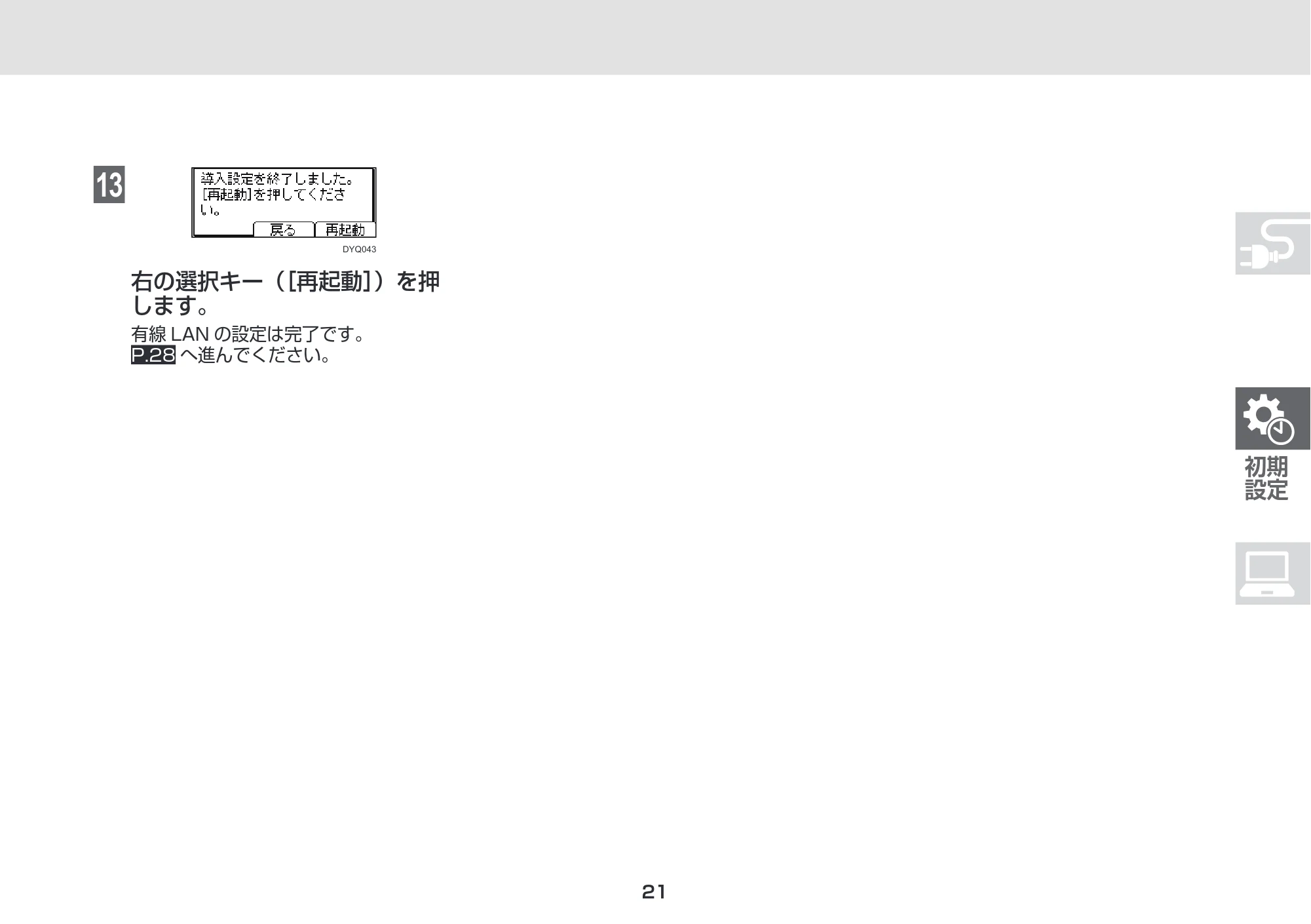 リコー RICOH P 6520/6520M/6520LE / RICOH P 6500/6510/6510M セットアップガイド — 原本ページ — 21ページ