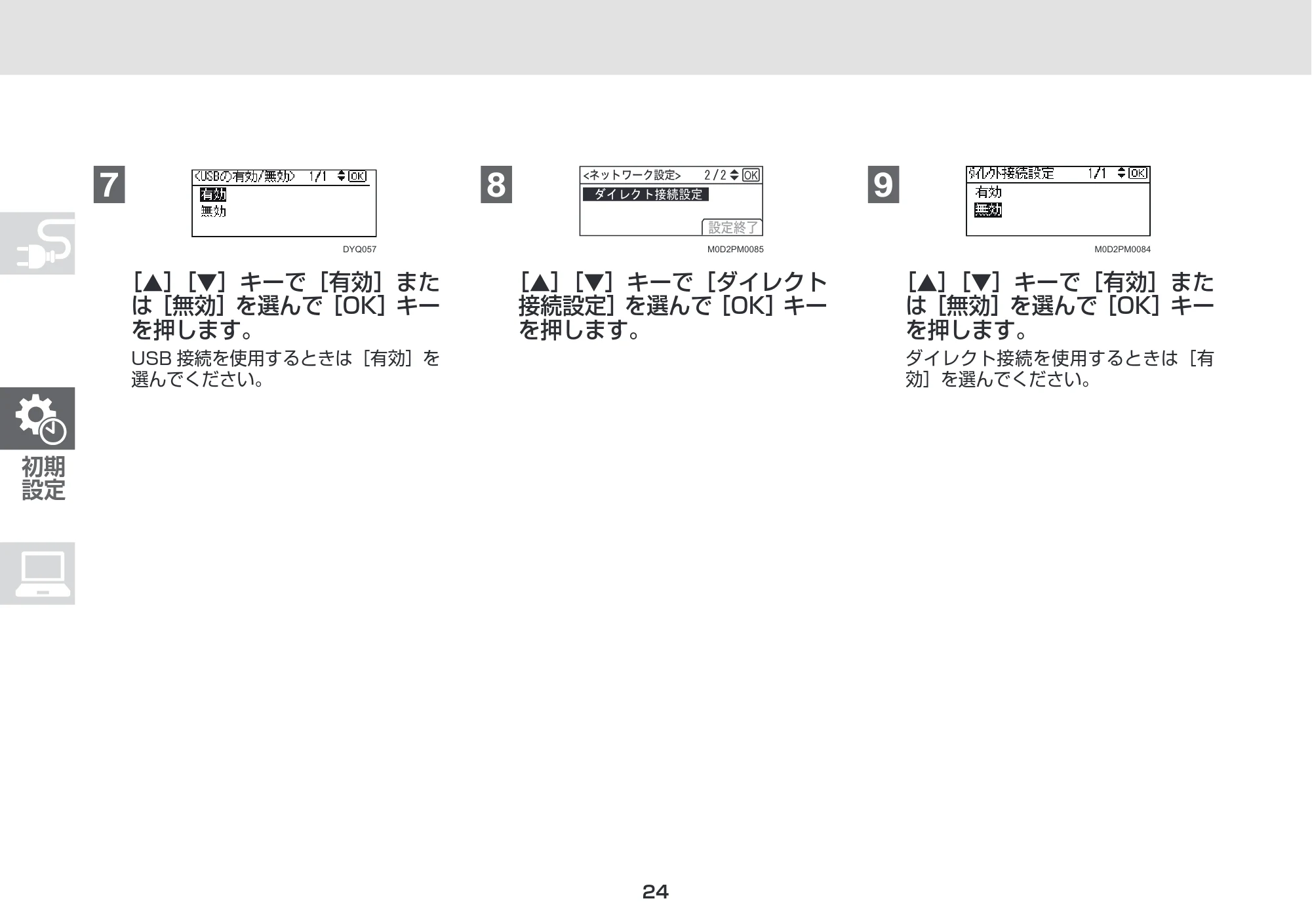 リコー RICOH P 6520/6520M/6520LE / RICOH P 6500/6510/6510M セットアップガイド — 原本ページ — 24ページ