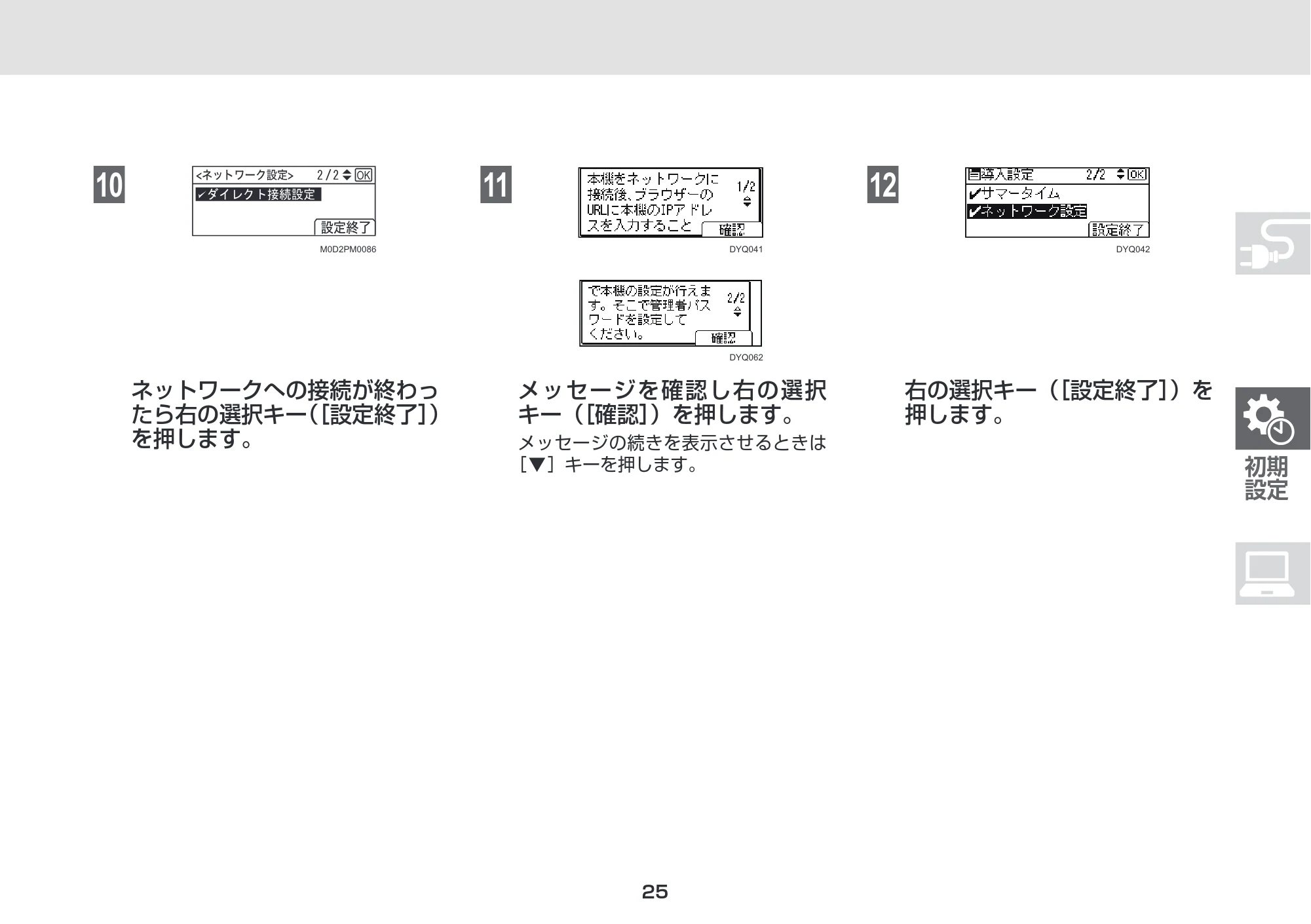 リコー RICOH P 6520/6520M/6520LE / RICOH P 6500/6510/6510M セットアップガイド — 原本ページ — 25ページ