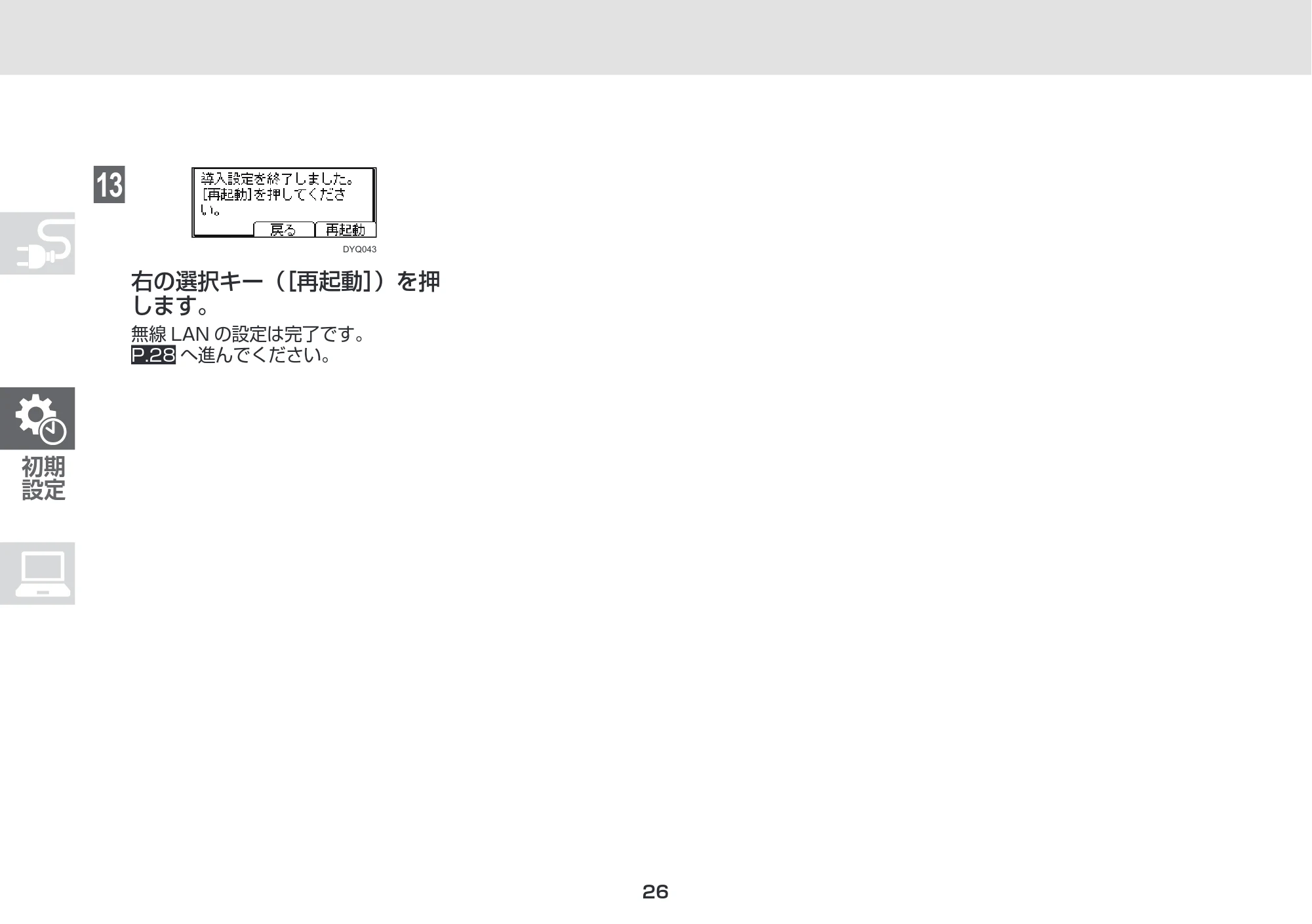 リコー RICOH P 6520/6520M/6520LE / RICOH P 6500/6510/6510M セットアップガイド — 原本ページ — 26ページ