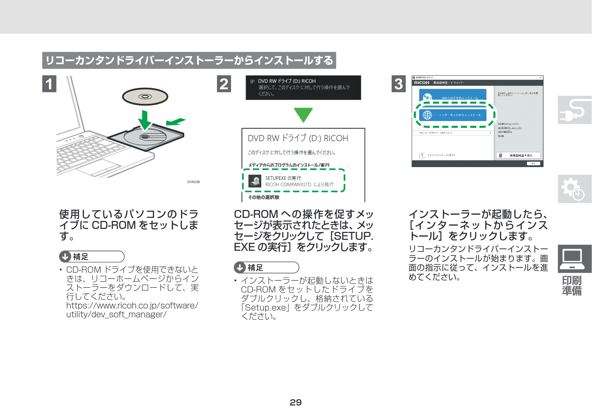 リコー RICOH P 6520/6520M/6520LE / RICOH P 6500/6510/6510M セットアップガイド — 原本ページ — 29ページ