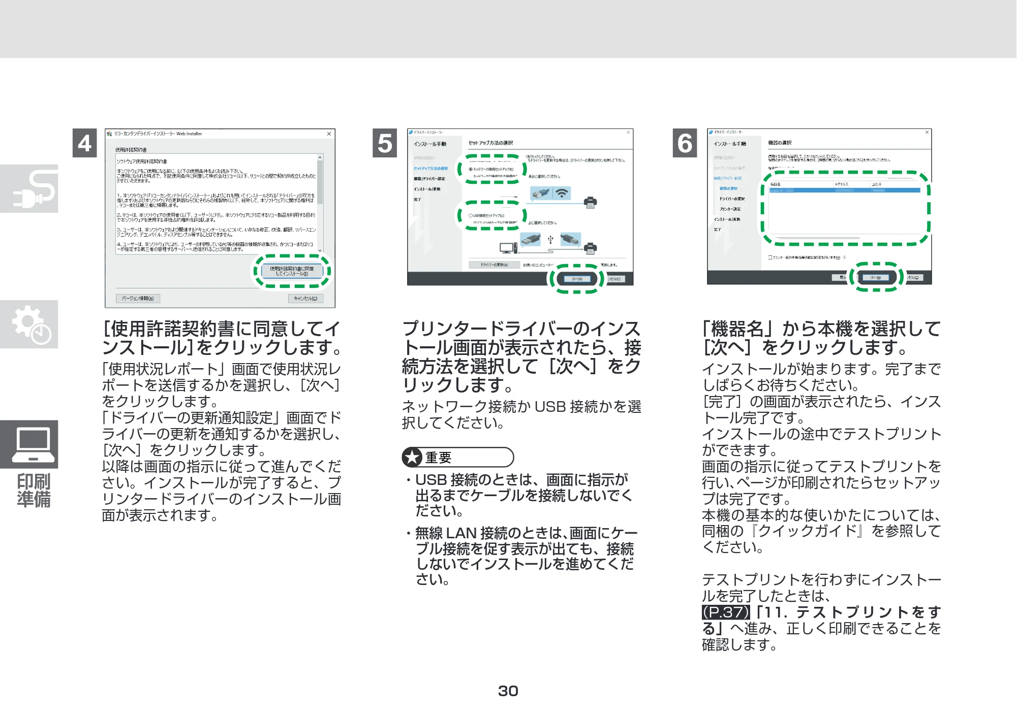 リコー RICOH P 6520/6520M/6520LE / RICOH P 6500/6510/6510M セットアップガイド — 原本ページ — 30ページ