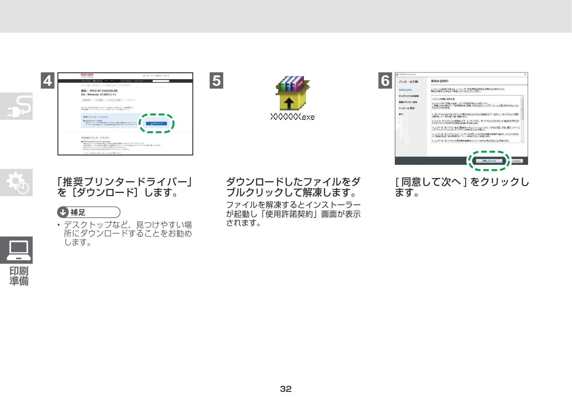リコー RICOH P 6520/6520M/6520LE / RICOH P 6500/6510/6510M セットアップガイド — 原本ページ — 32ページ
