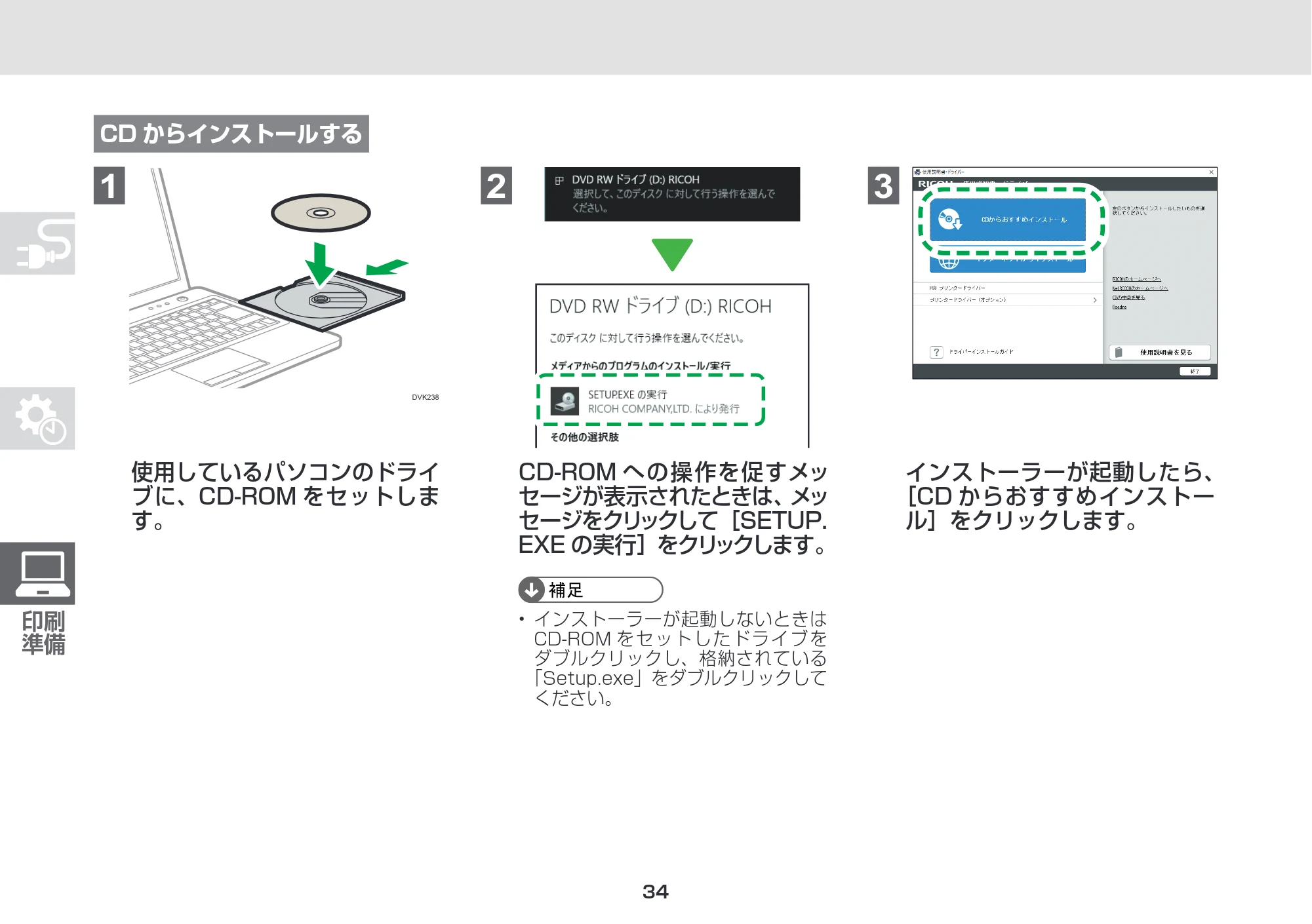 リコー RICOH P 6520/6520M/6520LE / RICOH P 6500/6510/6510M セットアップガイド — 原本ページ — 34ページ