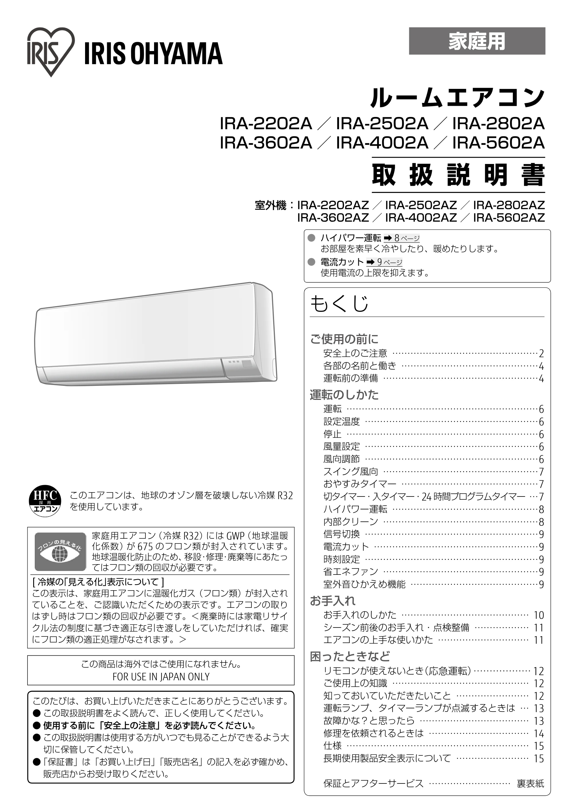 アイリスオーヤマ IRA-4002A 取扱説明書 — 原本ページ — 1ページ