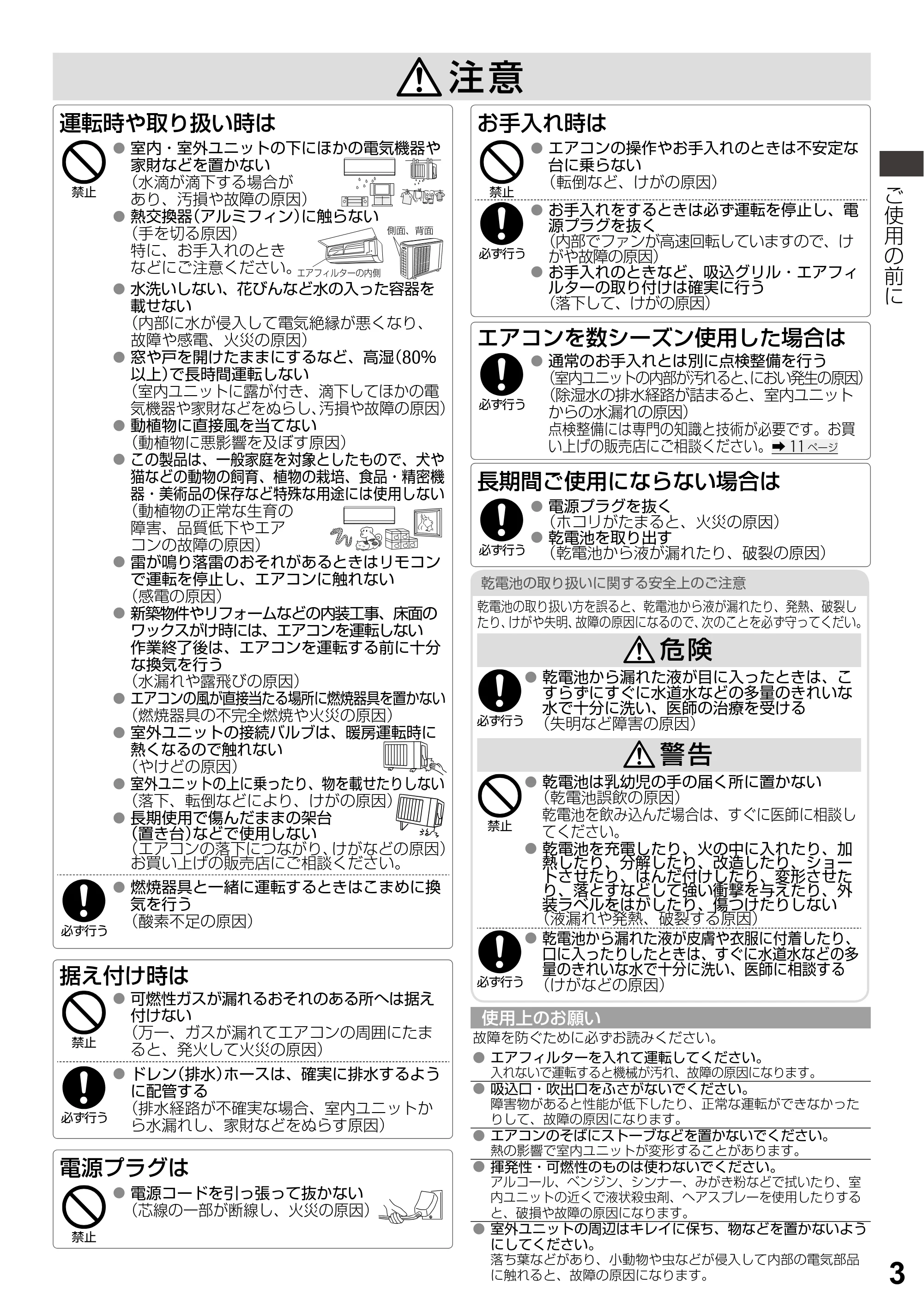 アイリスオーヤマ IRA-4002A 取扱説明書 — 原本ページ — 3ページ