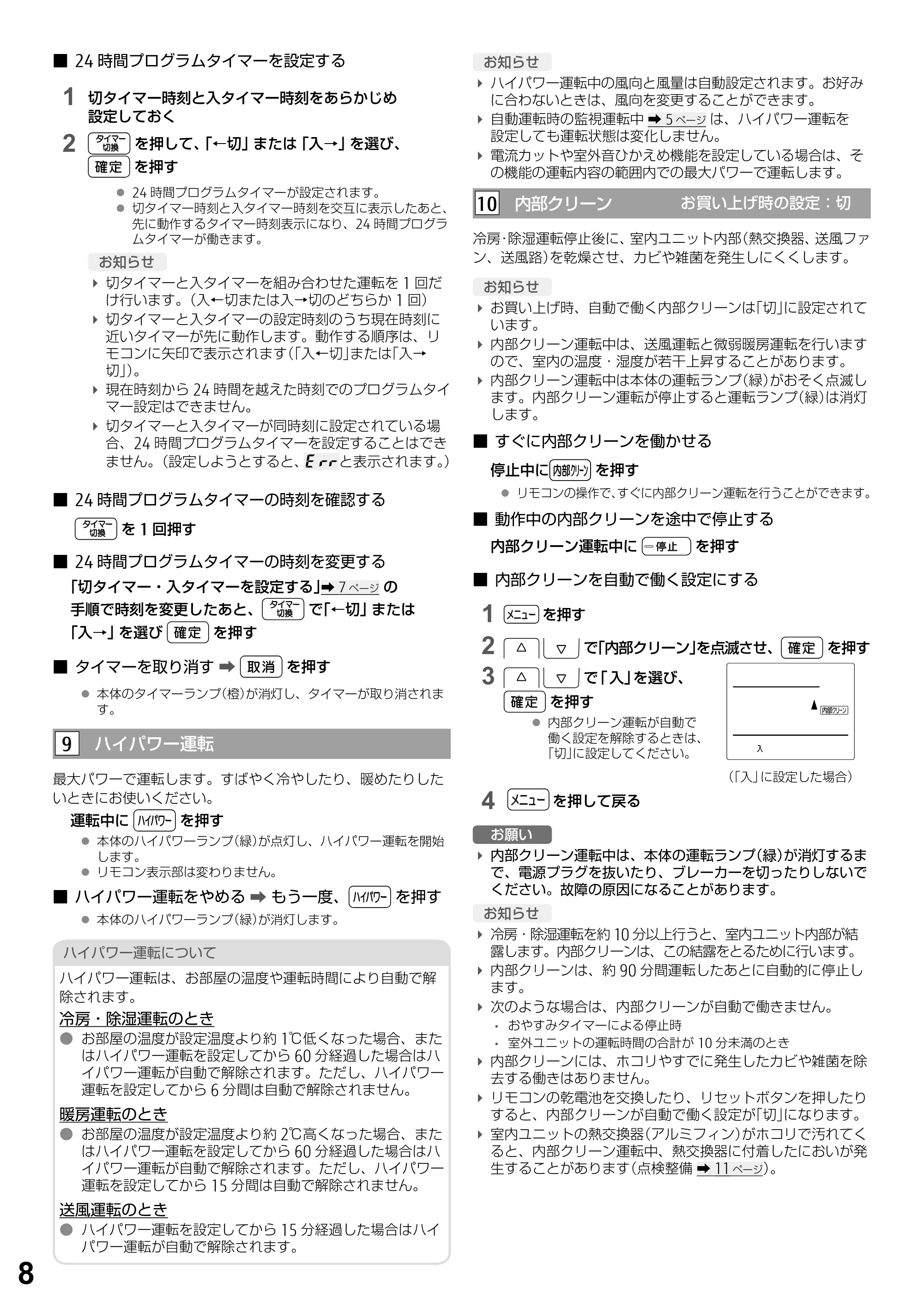 アイリスオーヤマ IRA-4002A 取扱説明書 — 原本ページ — 8ページ