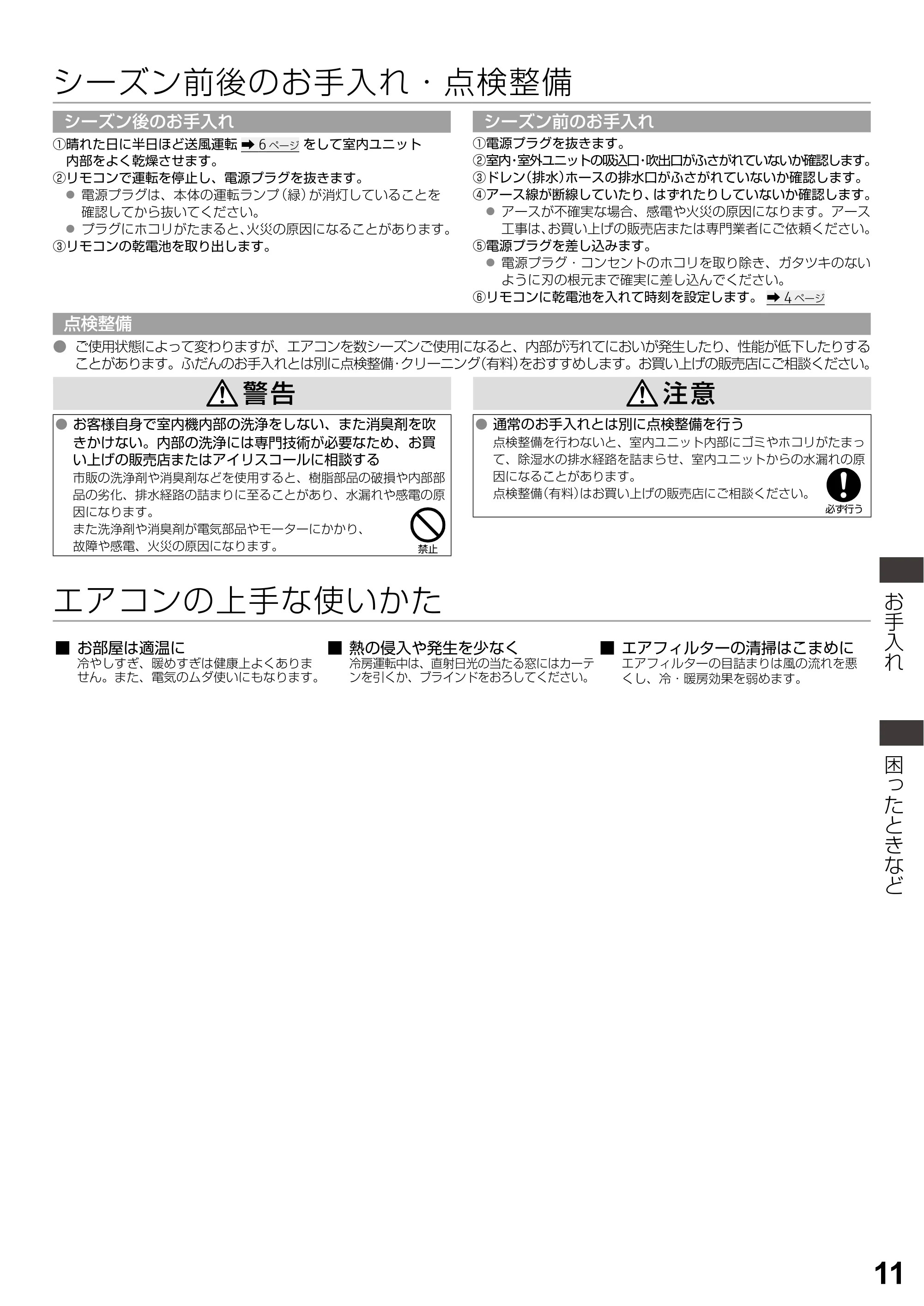 アイリスオーヤマ IRA-4002A 取扱説明書 — 原本ページ — 11ページ