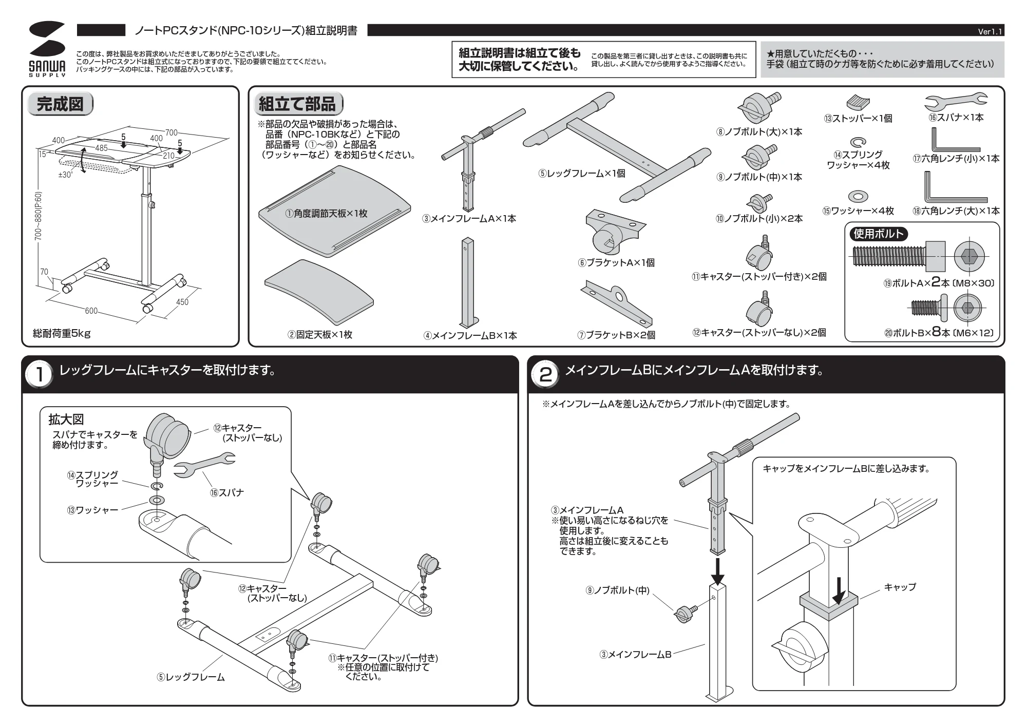 サンワサプライ NPC-10BK / NPC-10W 組立説明書 — 原本ページ — 1ページ