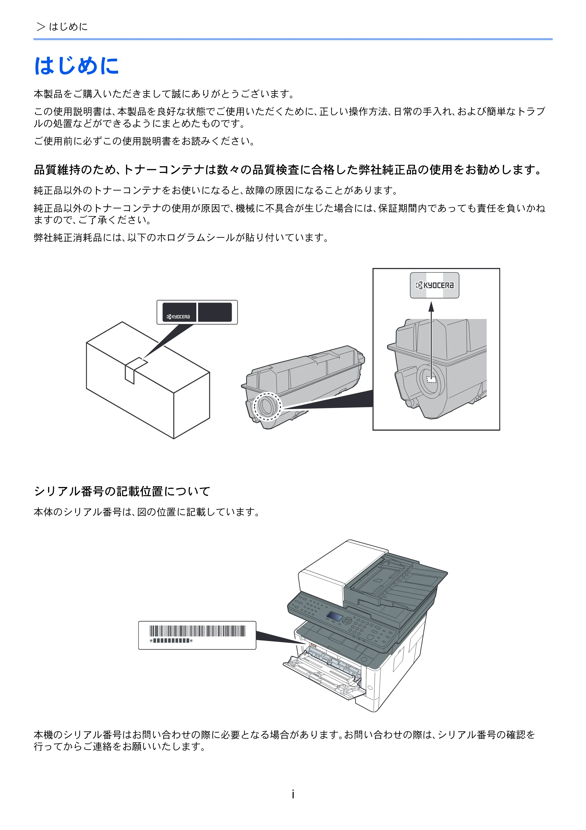 京セラ ECOSYS M2540dw ECOSYS M2540dw 使用説明書 — はじめに — 原本ページ — 3ページ
