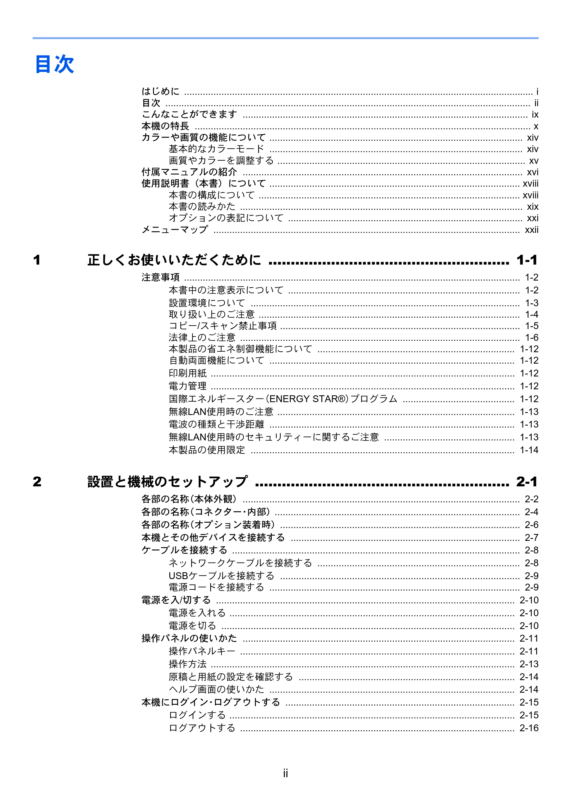 京セラ ECOSYS M2540dw ECOSYS M2540dw 使用説明書 — 目次 — 原本ページ — 4ページ