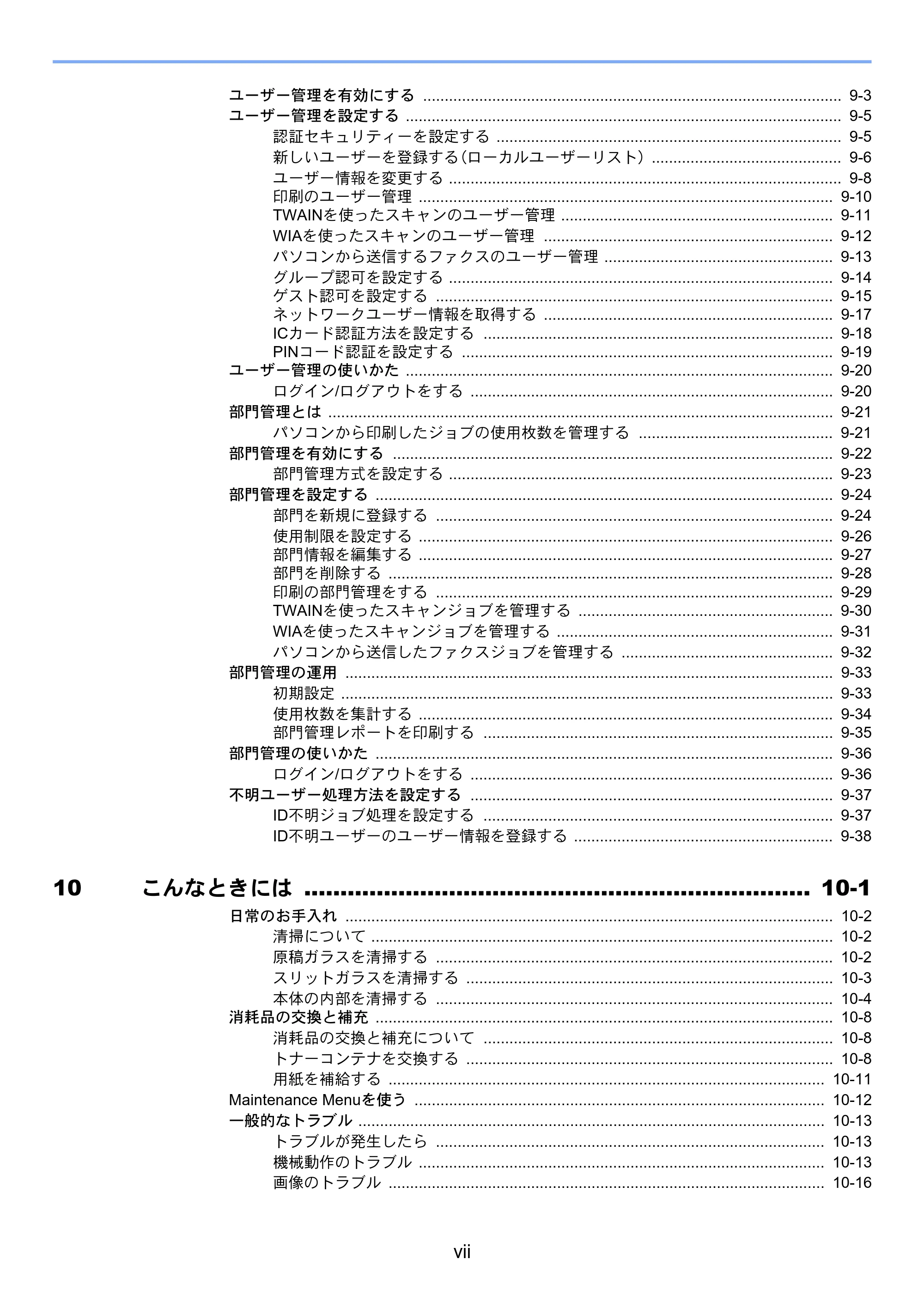 京セラ ECOSYS M2540dw ECOSYS M2540dw 使用説明書 — 原本ページ — 9ページ