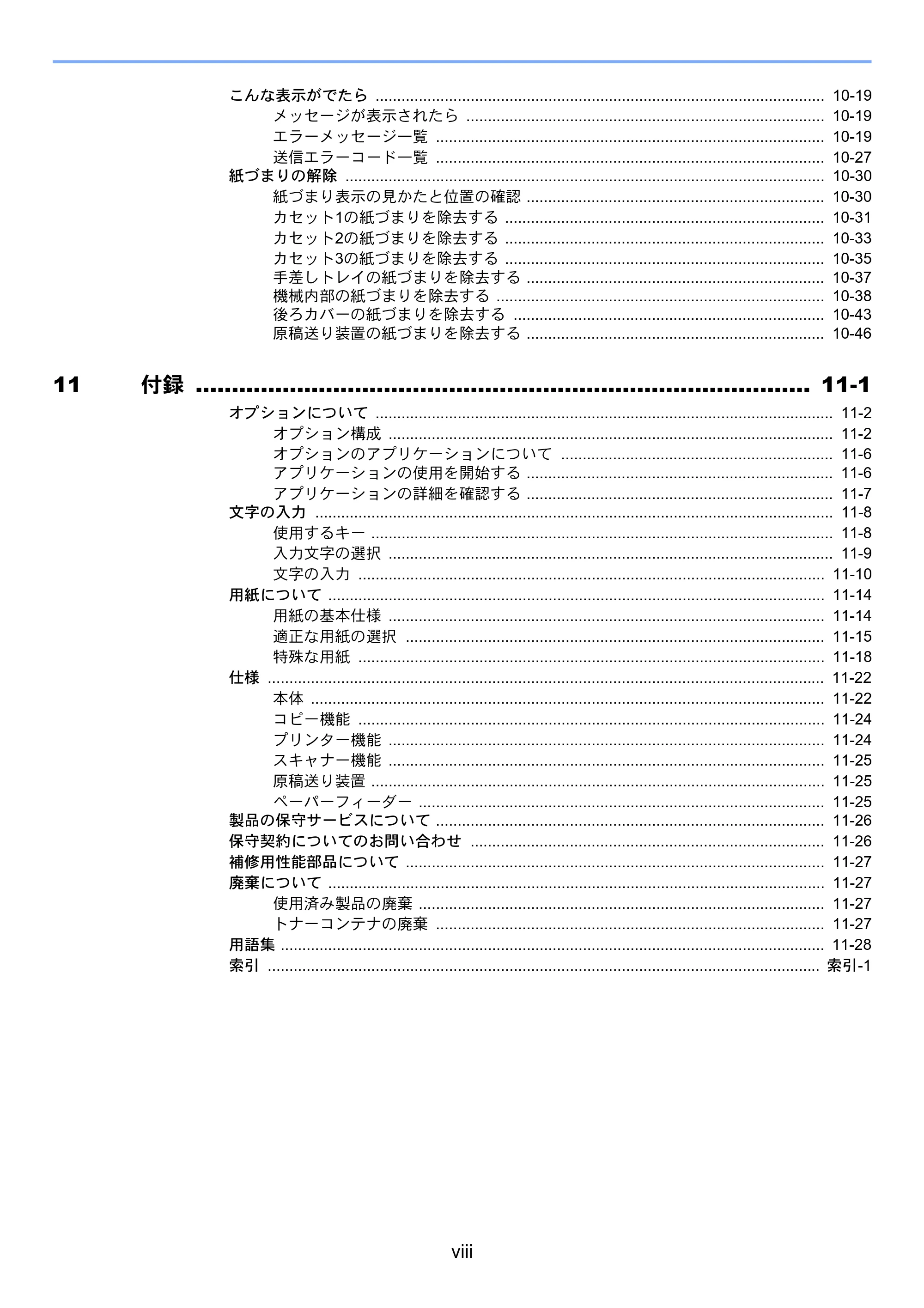 京セラ ECOSYS M2540dw ECOSYS M2540dw 使用説明書 — 原本ページ — 10ページ