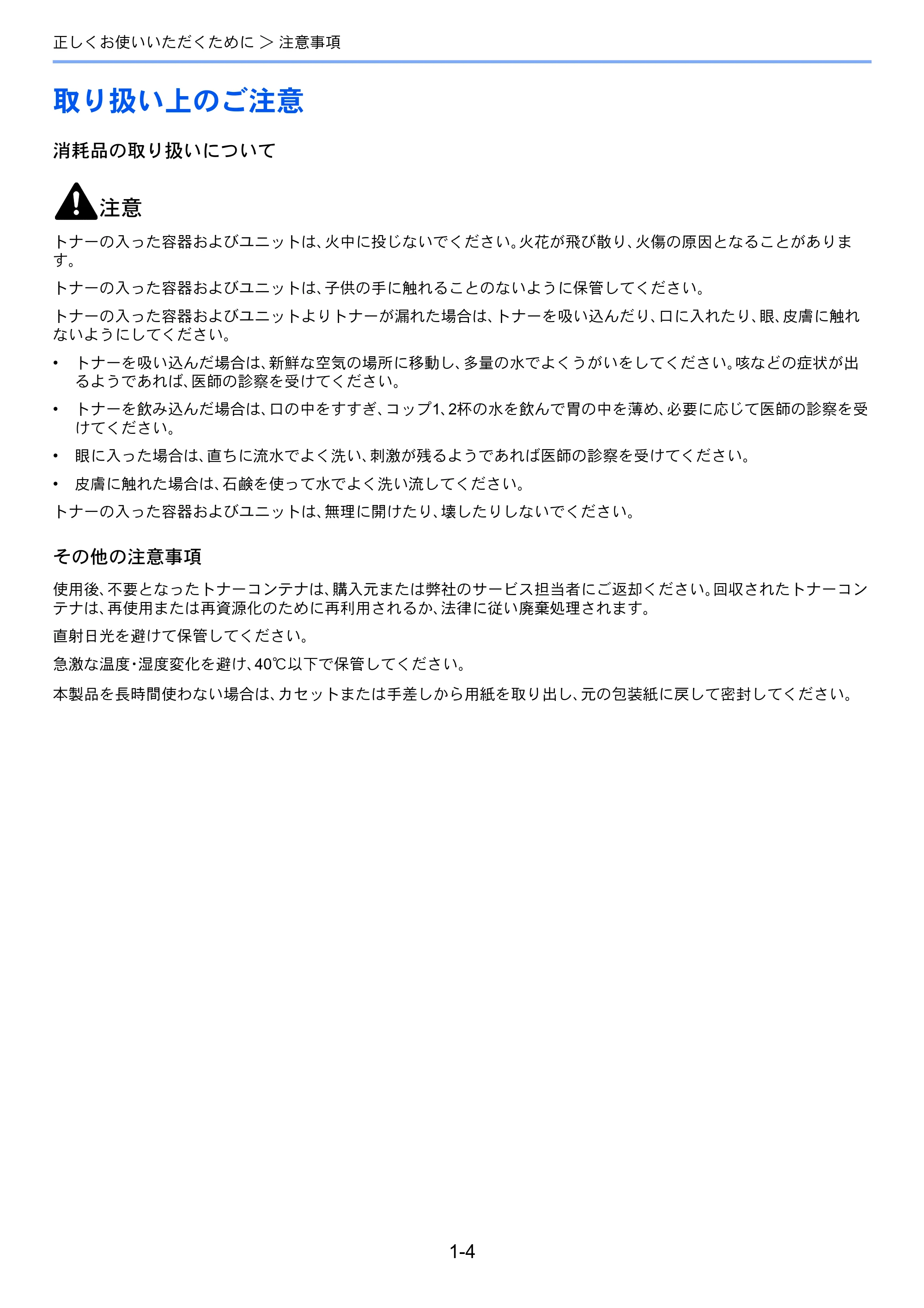 京セラ ECOSYS M2540dw ECOSYS M2540dw 使用説明書 — 取り扱い上のご注意 — 原本ページ — 37ページ