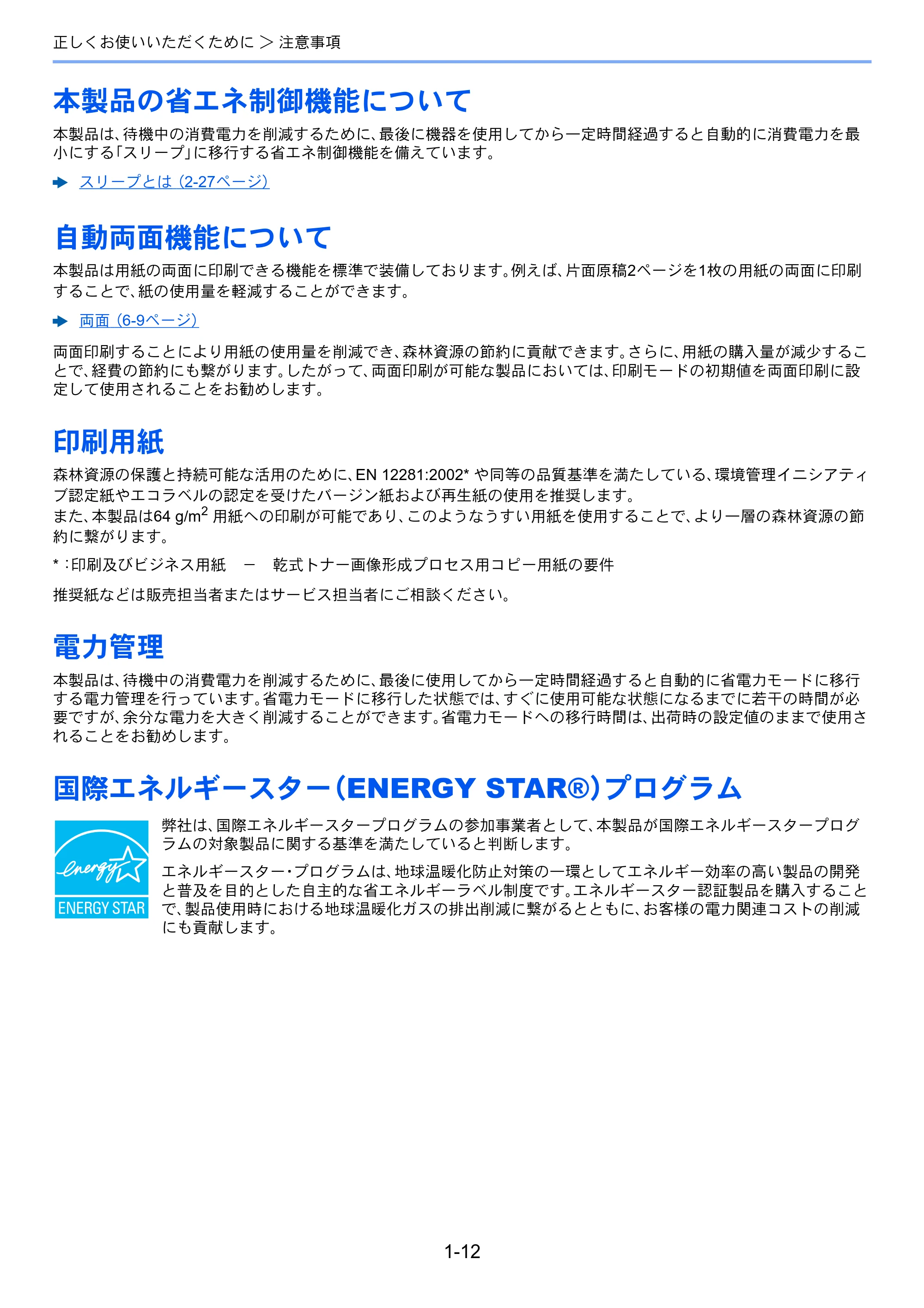 京セラ ECOSYS M2540dw ECOSYS M2540dw 使用説明書 — 本製品の省エネ制御機能について — 原本ページ — 45ページ
