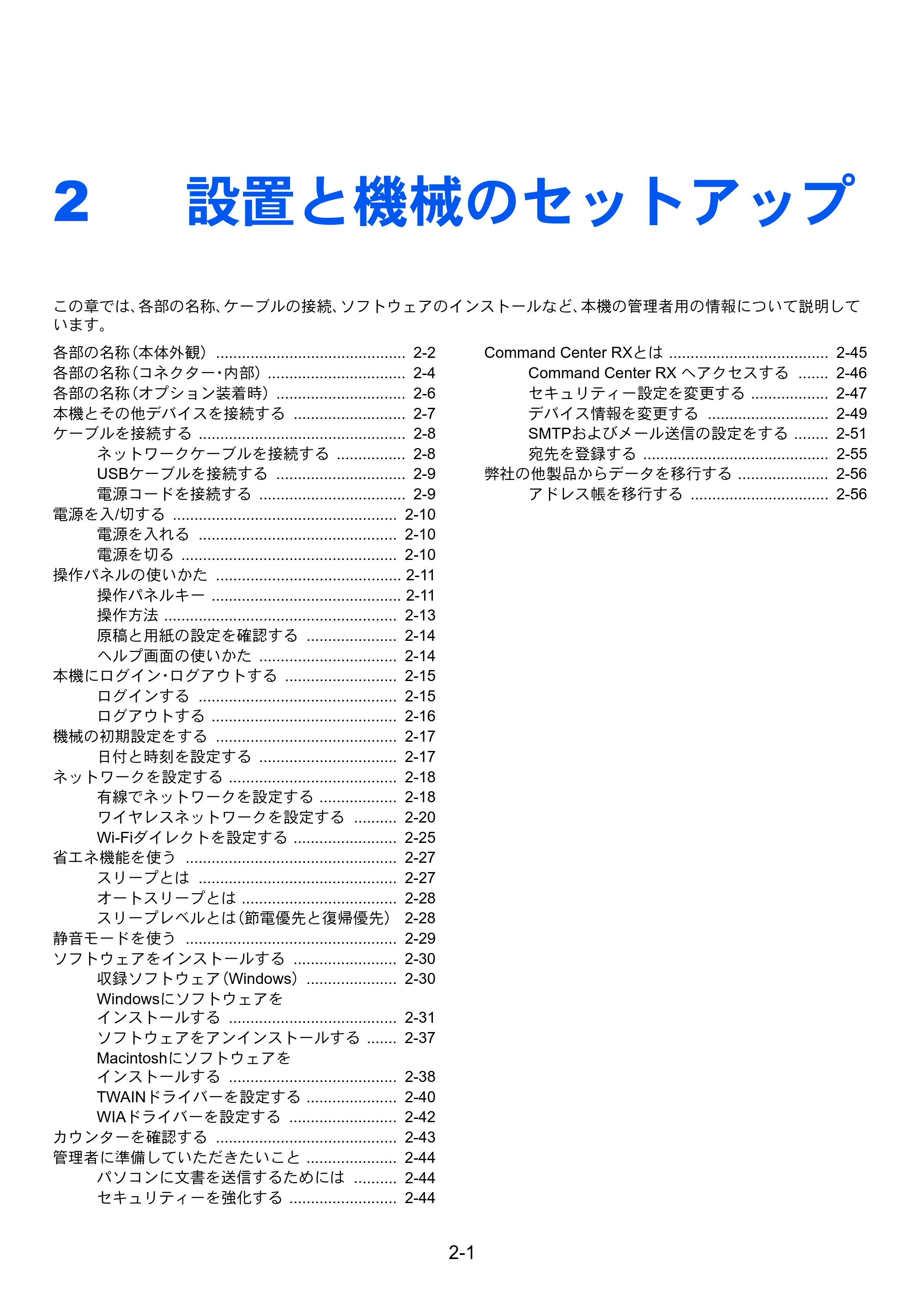 京セラ ECOSYS M2540dw ECOSYS M2540dw 使用説明書 — 2 設置と機械のセットアップ — 原本ページ — 48ページ