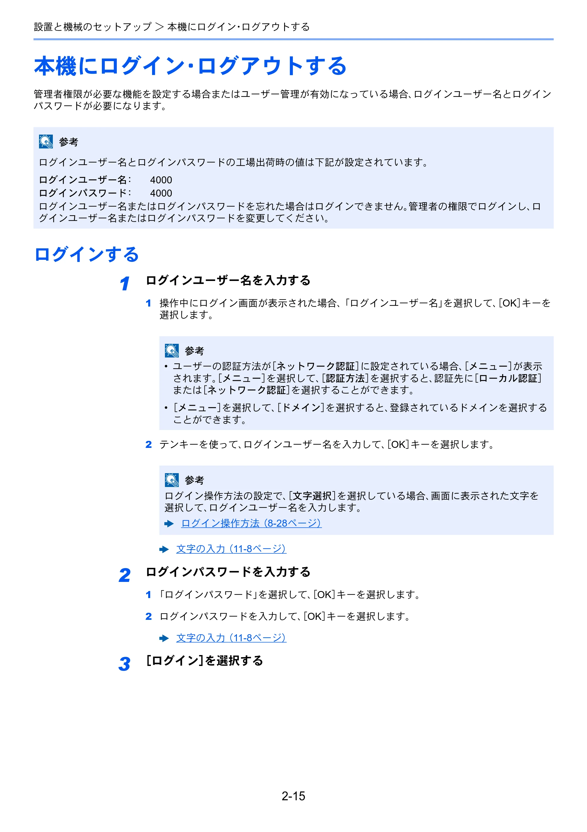 京セラ ECOSYS M2540dw ECOSYS M2540dw 使用説明書 — 本機にログイン・ログアウトする — 原本ページ — 62ページ