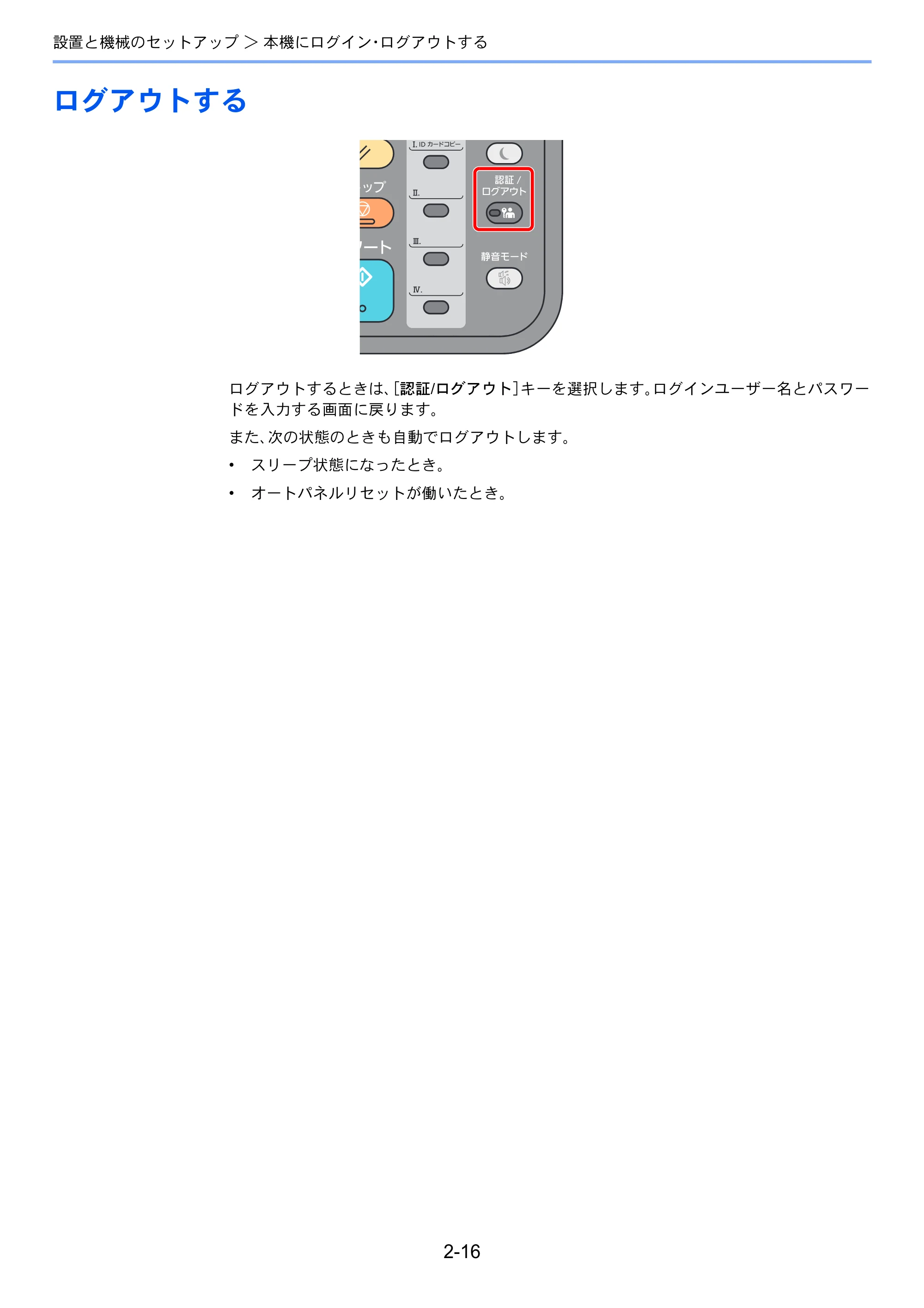 京セラ ECOSYS M2540dw ECOSYS M2540dw 使用説明書 — ログアウトする — 原本ページ — 63ページ