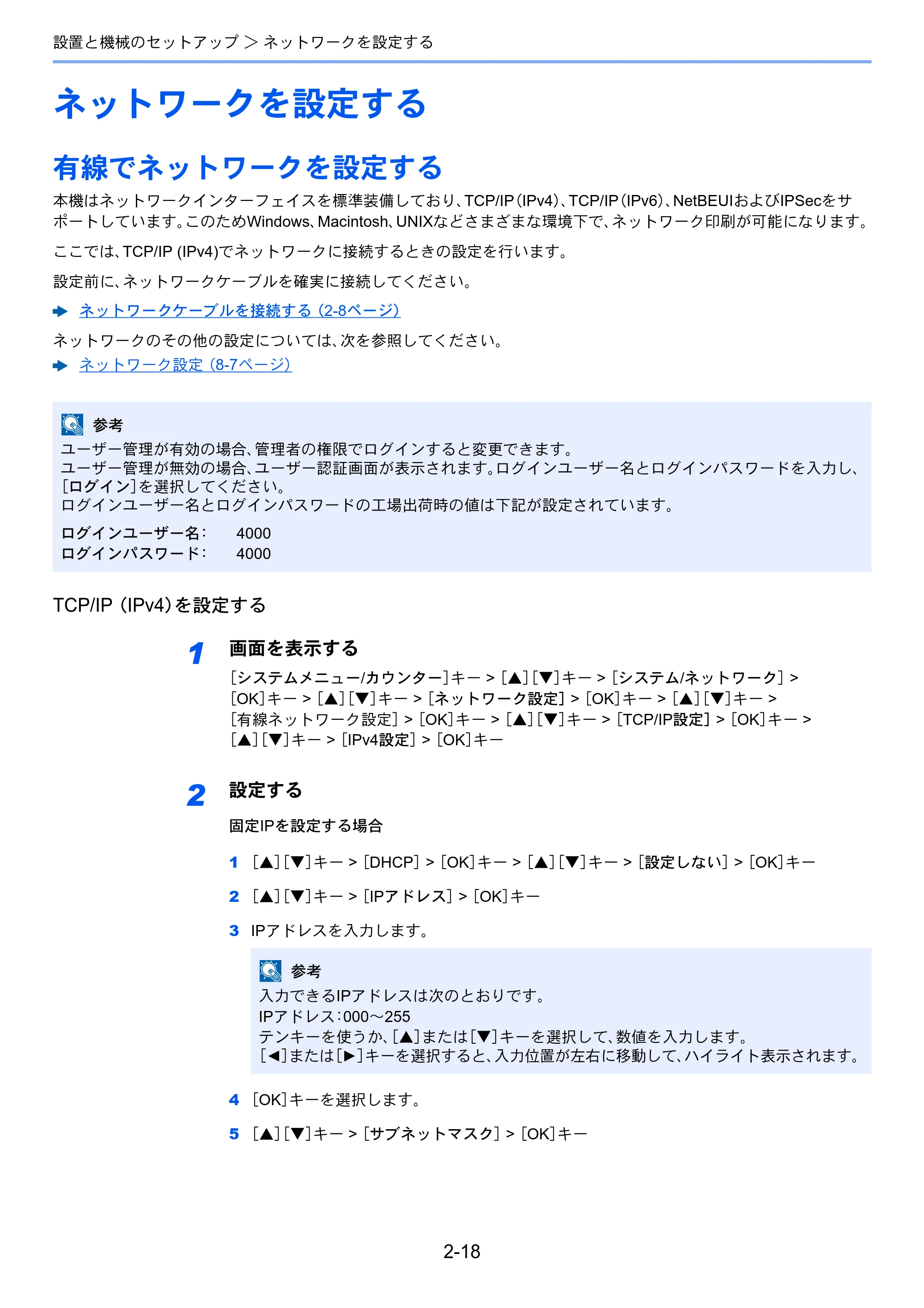 京セラ ECOSYS M2540dw ECOSYS M2540dw 使用説明書 — ネットワークを設定する — 原本ページ — 65ページ