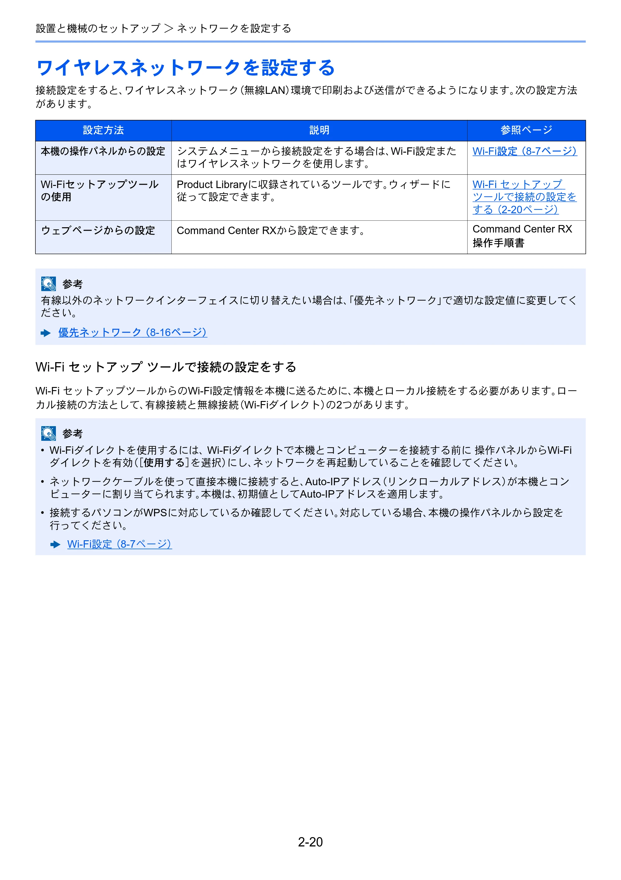 京セラ ECOSYS M2540dw ECOSYS M2540dw 使用説明書 — ワイヤレスネットワークを設定する — 原本ページ — 67ページ
