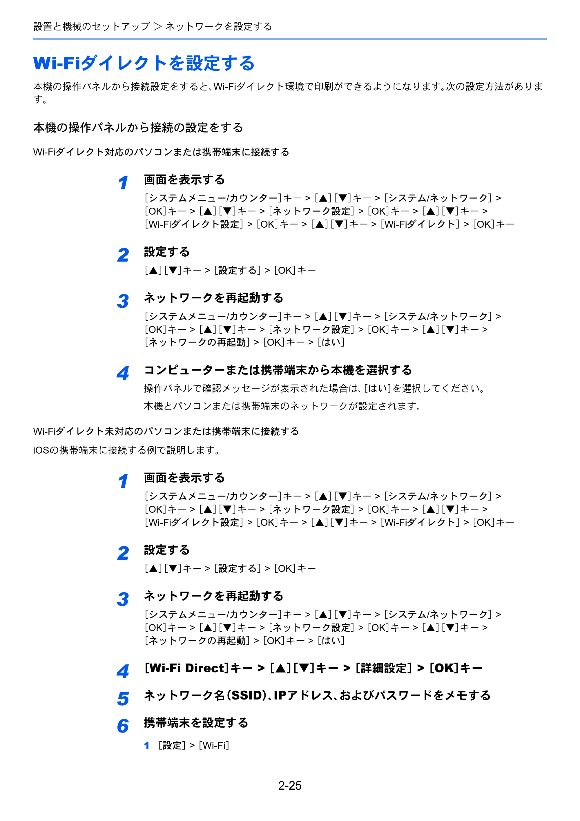 京セラ ECOSYS M2540dw ECOSYS M2540dw 使用説明書 — Wi-Fiダイレクトを設定する — 原本ページ — 72ページ