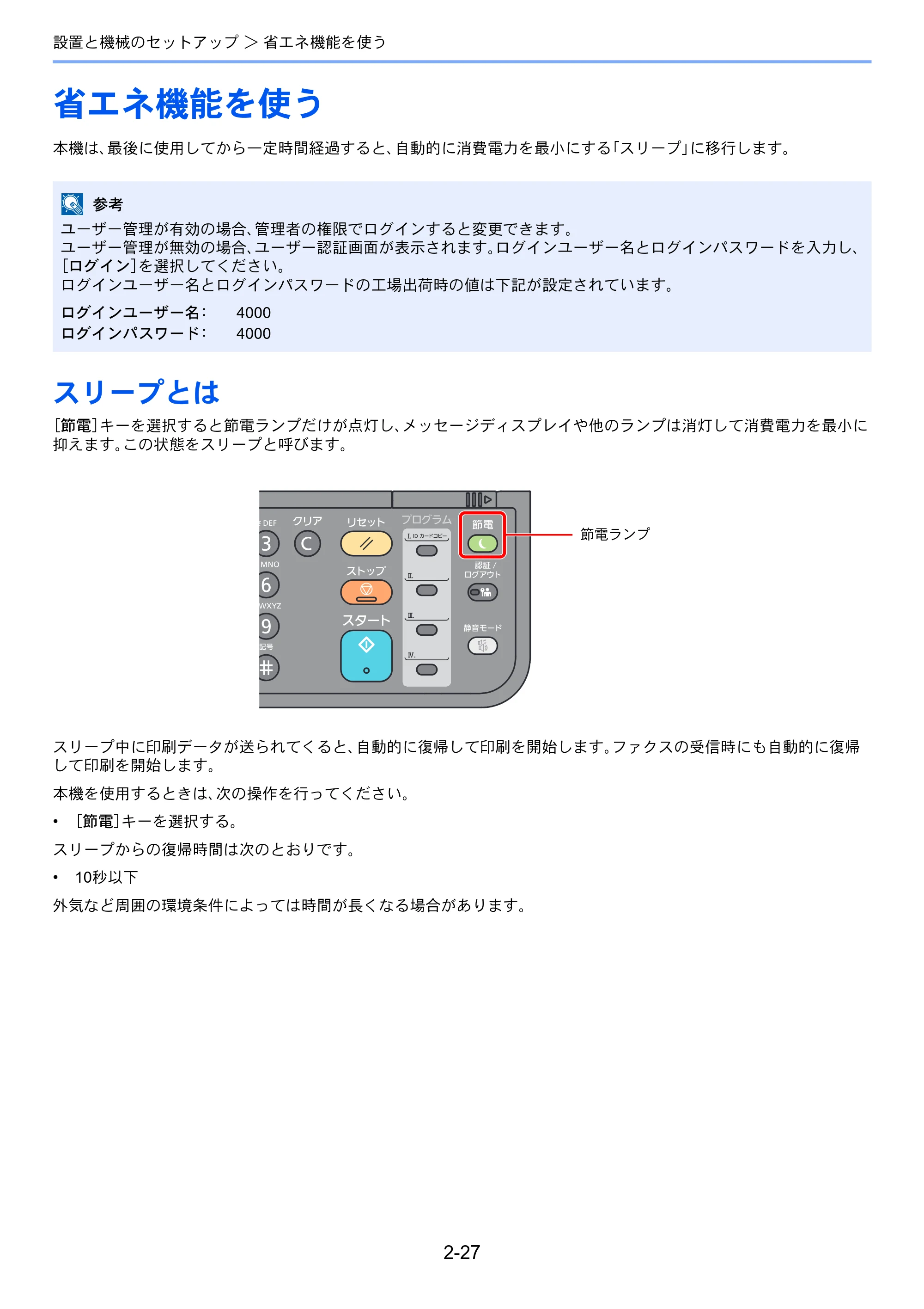 京セラ ECOSYS M2540dw ECOSYS M2540dw 使用説明書 — 省エネ機能を使う — 原本ページ — 74ページ