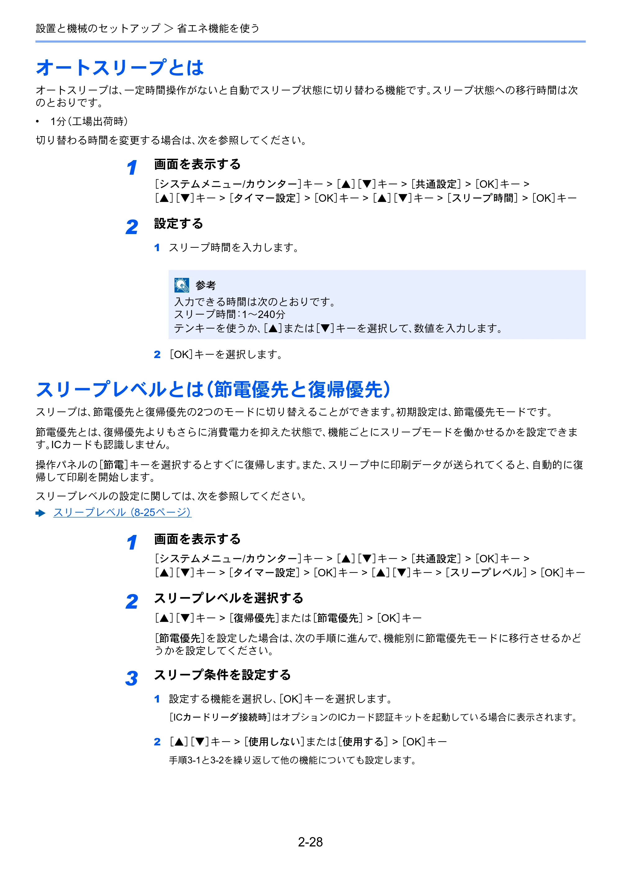 京セラ ECOSYS M2540dw ECOSYS M2540dw 使用説明書 — オートスリープとは — 原本ページ — 75ページ