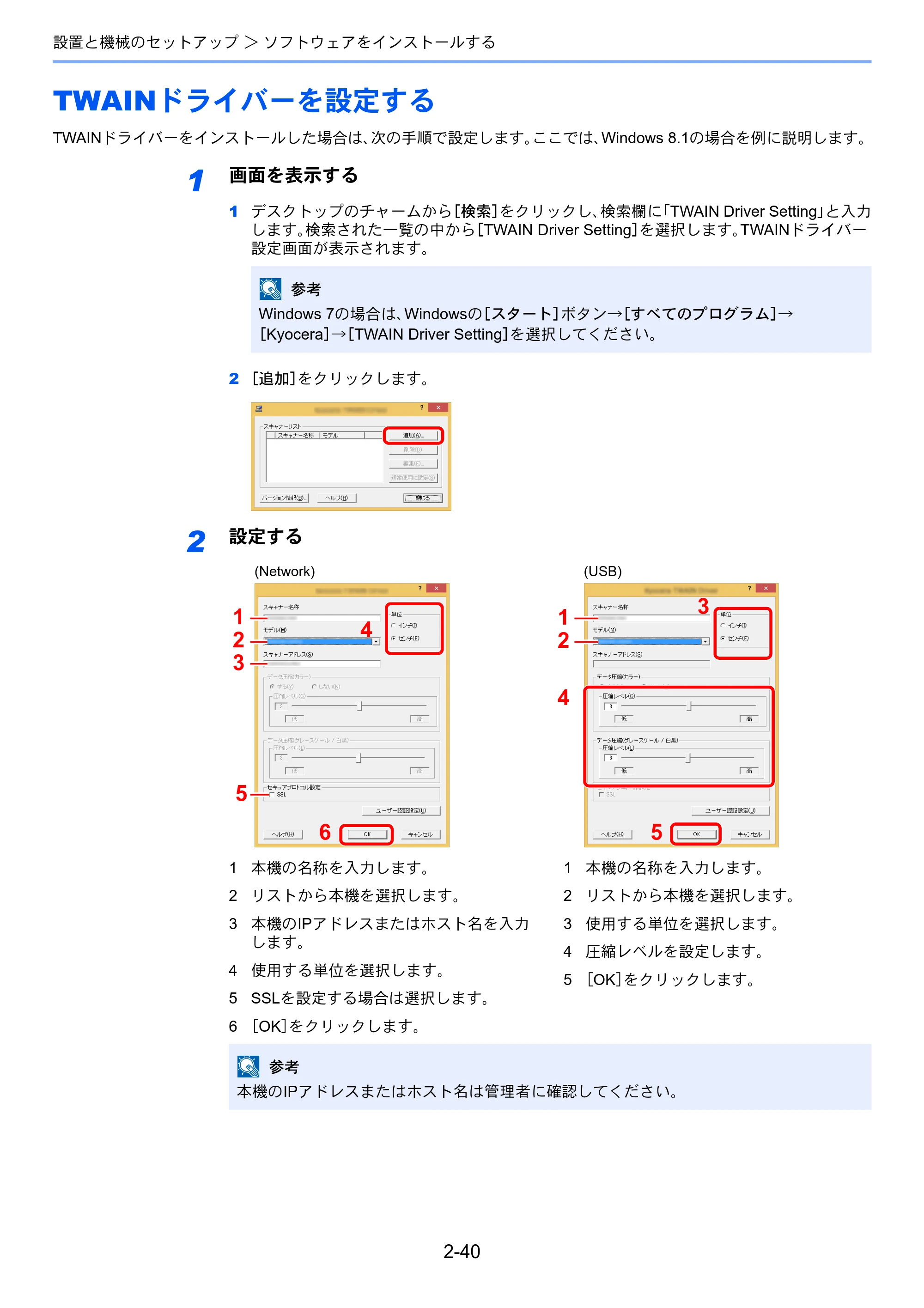 京セラ ECOSYS M2540dw ECOSYS M2540dw 使用説明書 — TWAINドライバーを設定する — 原本ページ — 87ページ