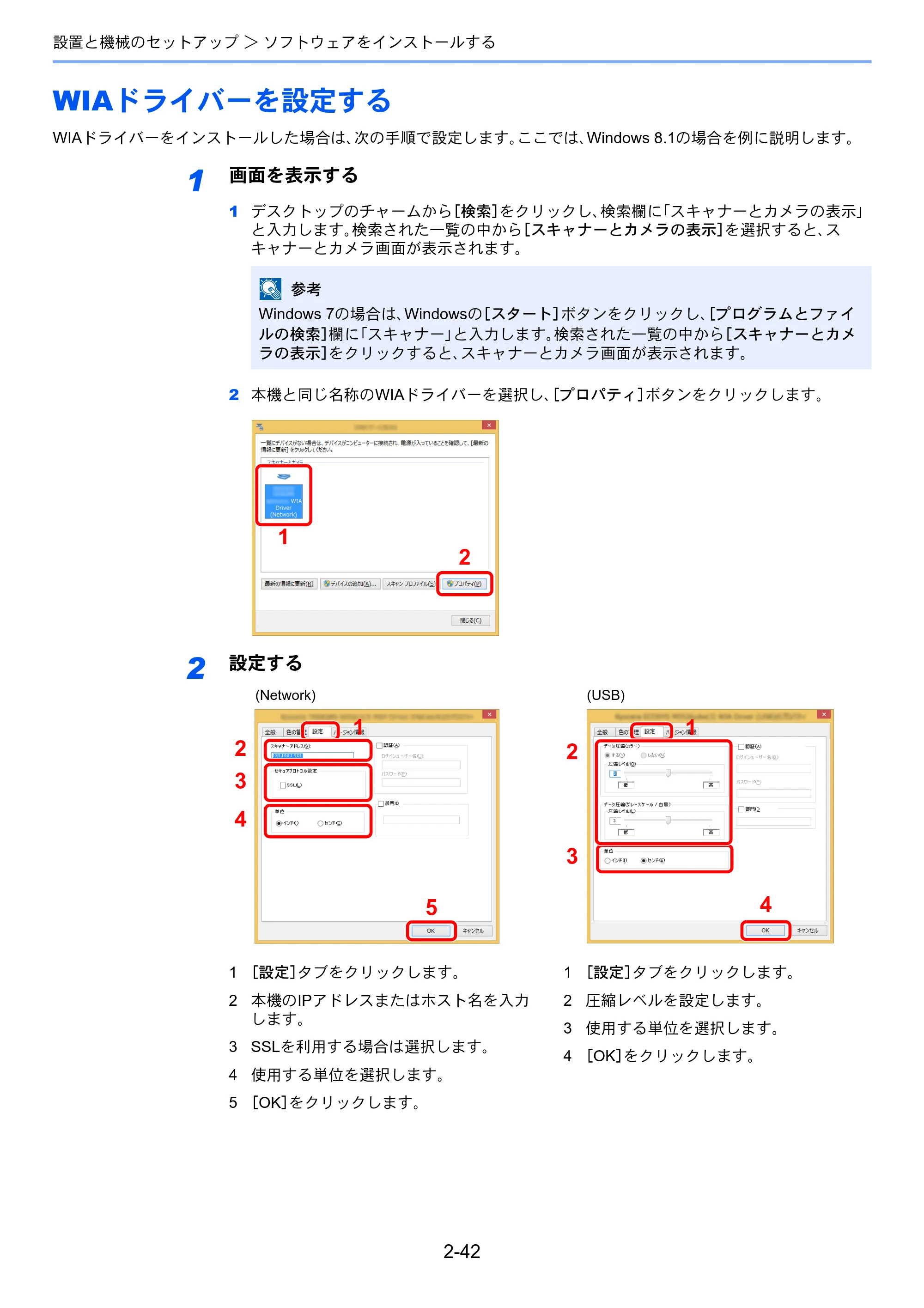 京セラ ECOSYS M2540dw ECOSYS M2540dw 使用説明書 — WIAドライバーを設定する — 原本ページ — 89ページ