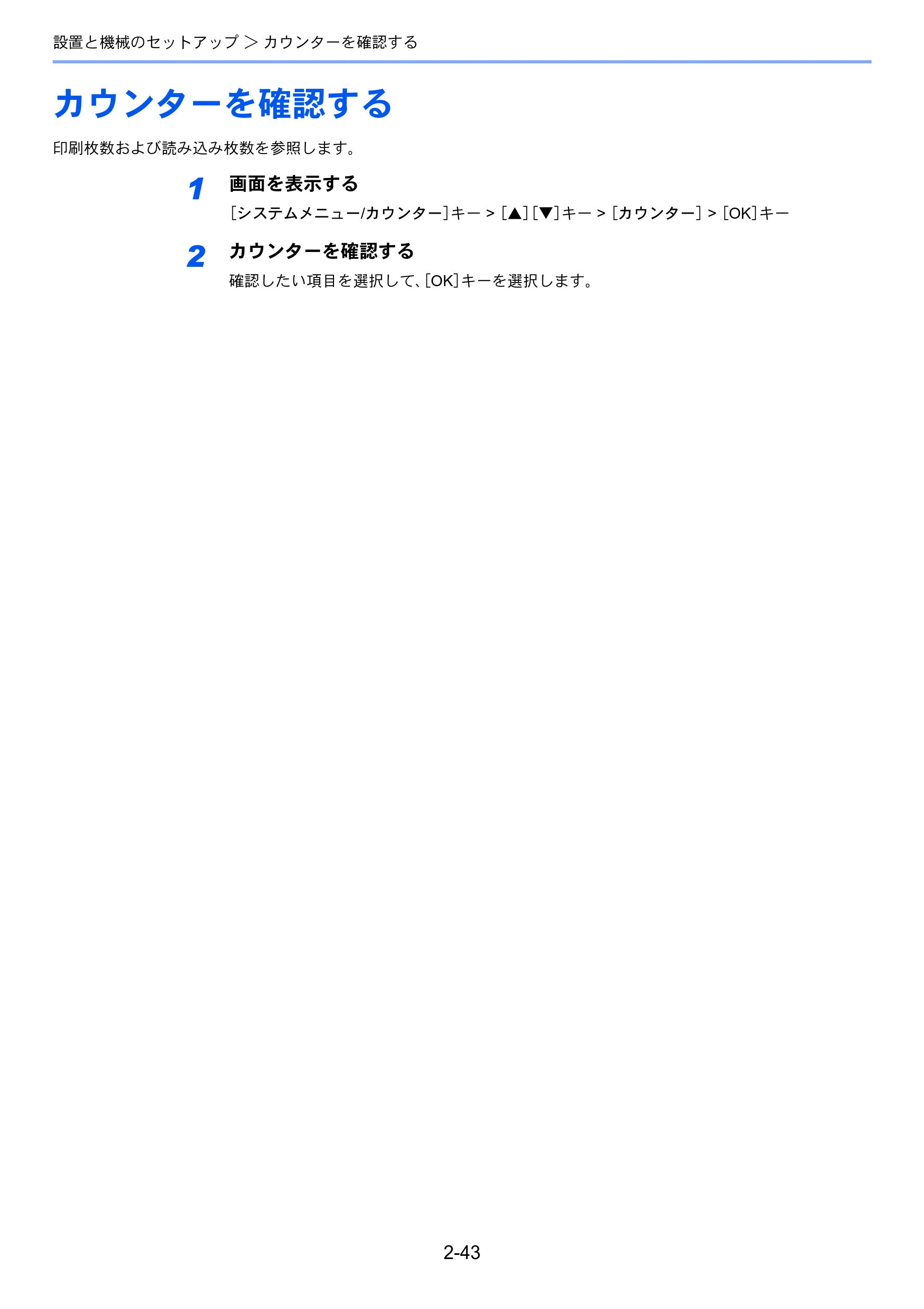 京セラ ECOSYS M2540dw ECOSYS M2540dw 使用説明書 — カウンターを確認する — 原本ページ — 90ページ