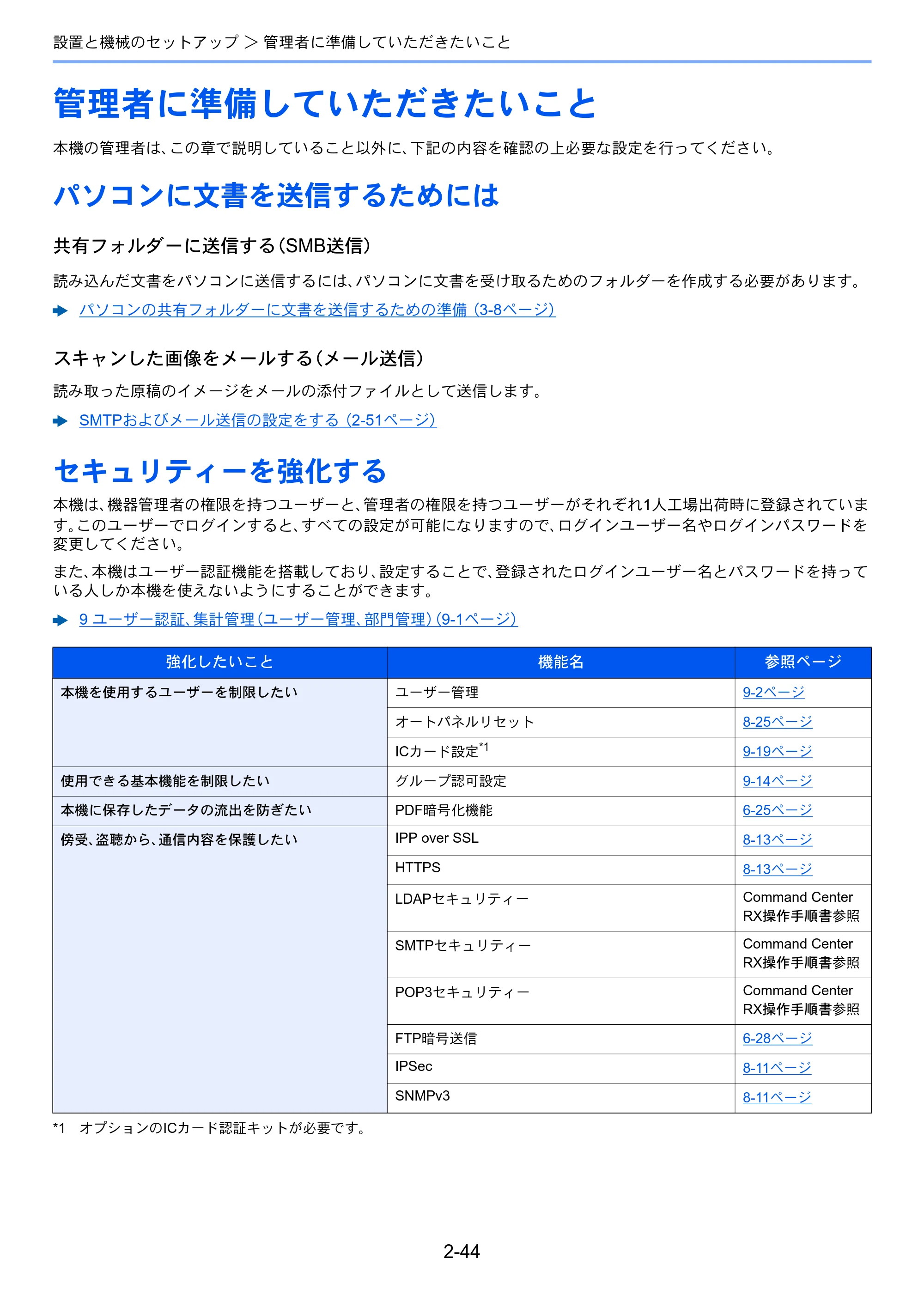 京セラ ECOSYS M2540dw ECOSYS M2540dw 使用説明書 — 管理者に準備していただきたいこと — 原本ページ — 91ページ