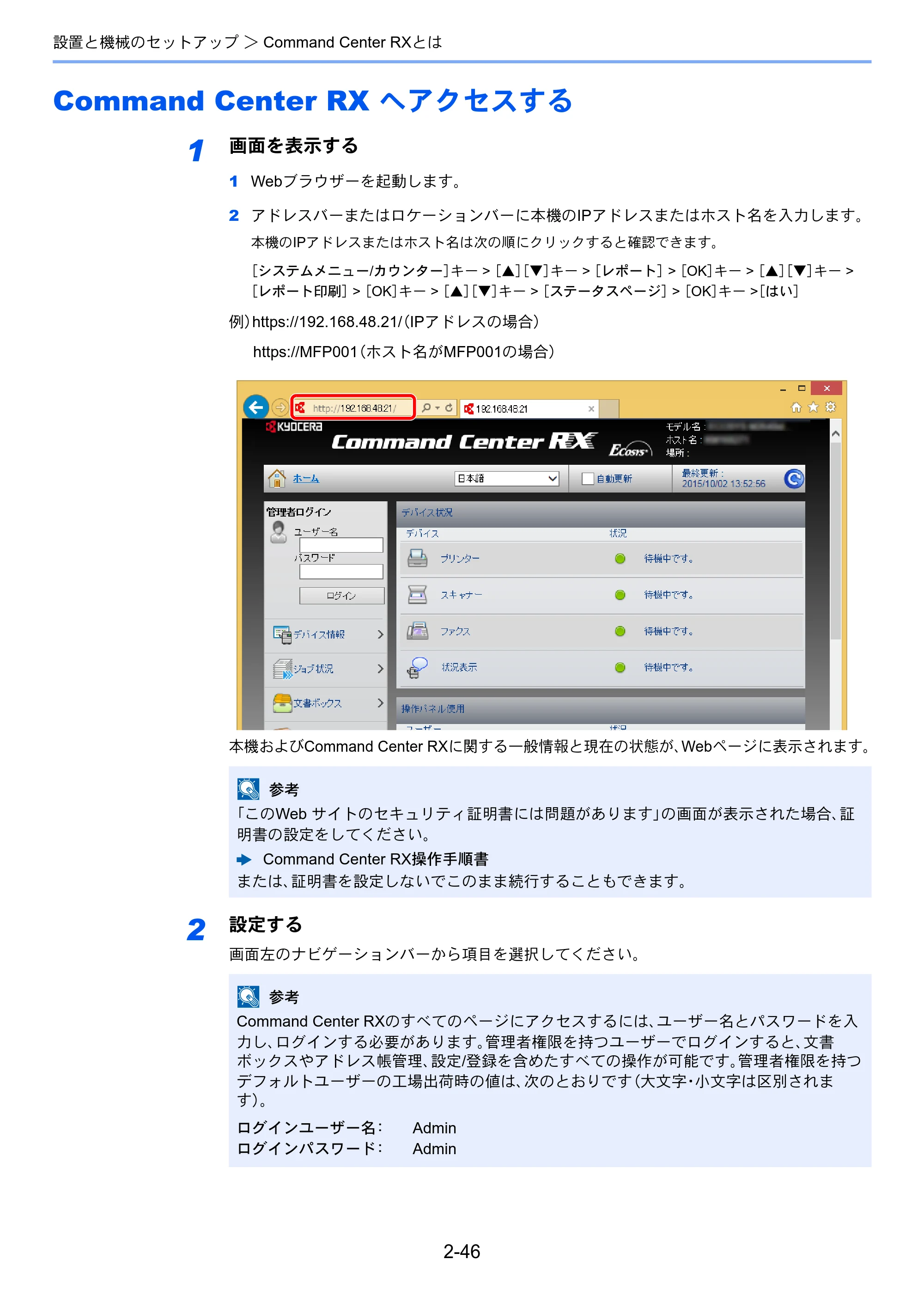 京セラ ECOSYS M2540dw ECOSYS M2540dw 使用説明書 — Command Center RX へアクセスする — 原本ページ — 93ページ