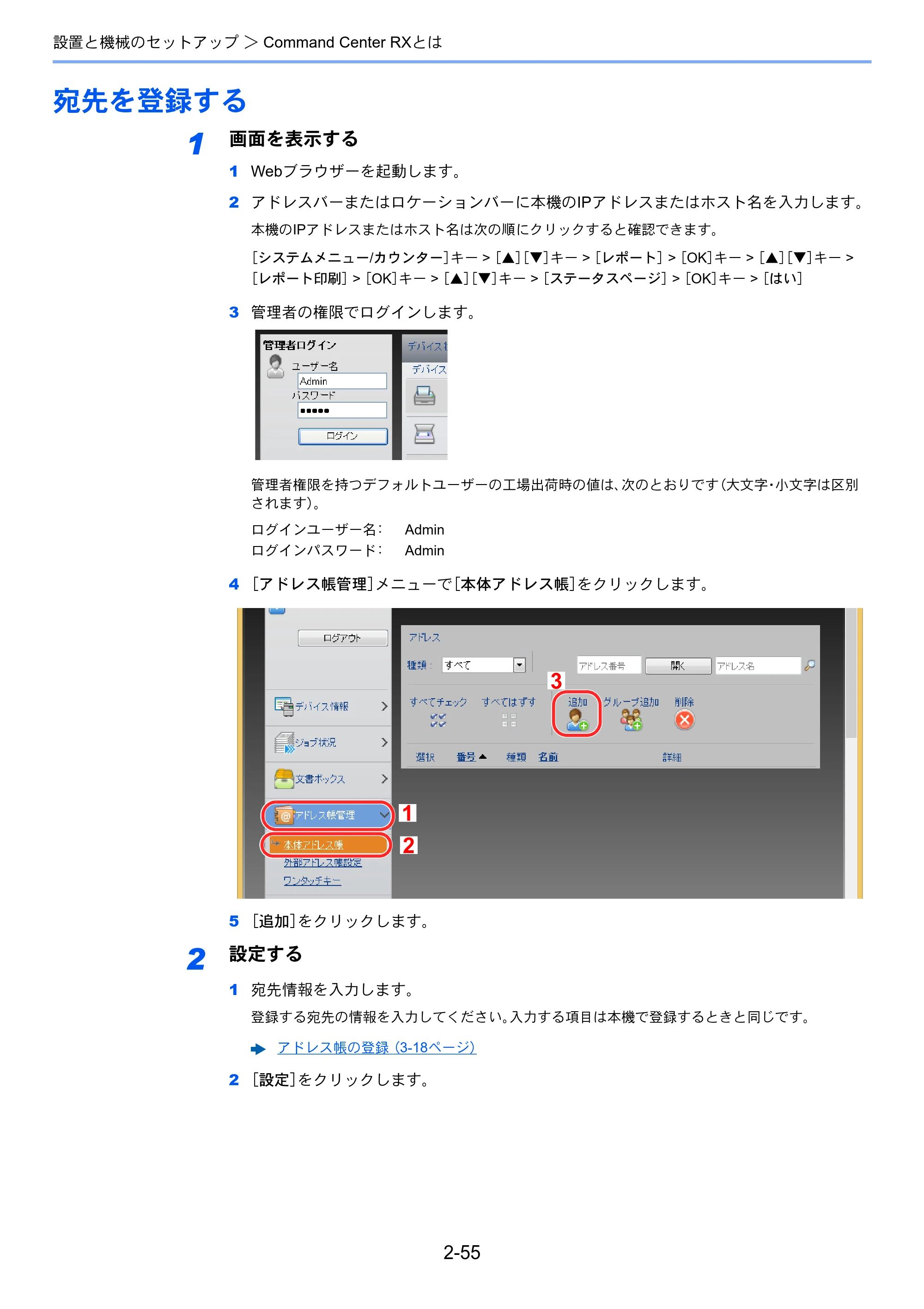 京セラ ECOSYS M2540dw ECOSYS M2540dw 使用説明書 — 宛先を登録する — 原本ページ — 102ページ