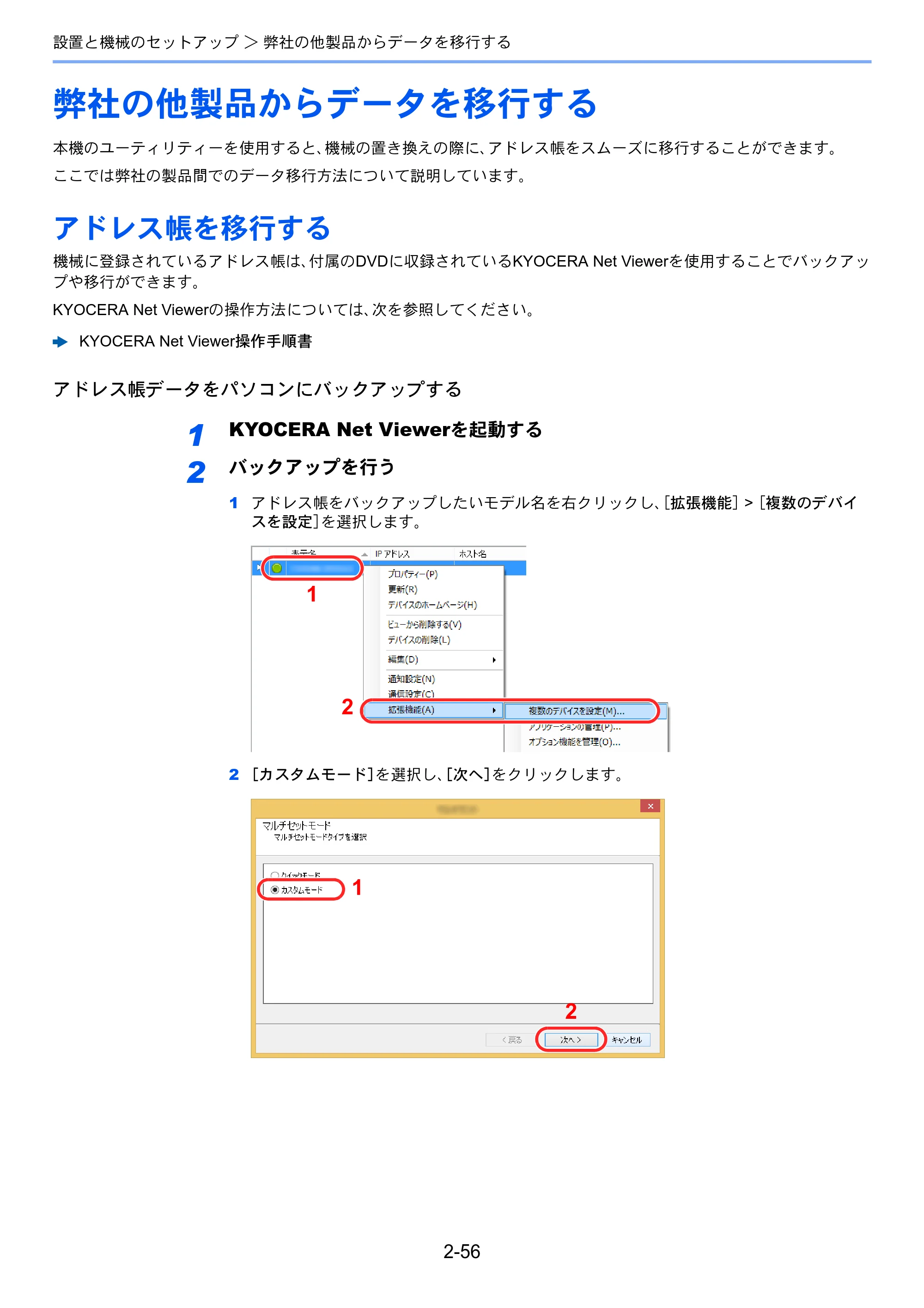 京セラ ECOSYS M2540dw ECOSYS M2540dw 使用説明書 — 弊社の他製品からデータを移行する — 原本ページ — 103ページ