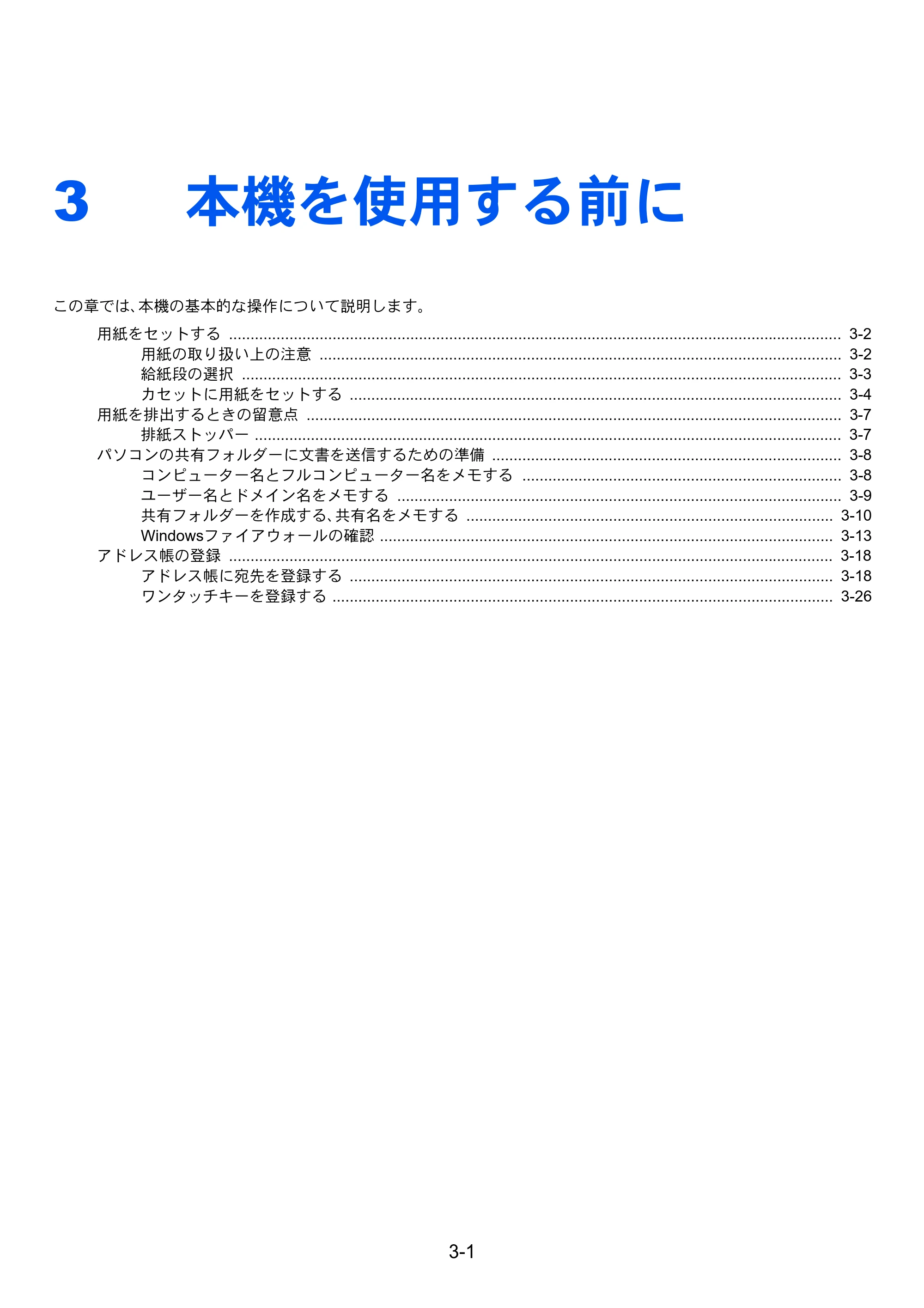 京セラ ECOSYS M2540dw ECOSYS M2540dw 使用説明書 — 3 本機を使用する前に — 原本ページ — 109ページ