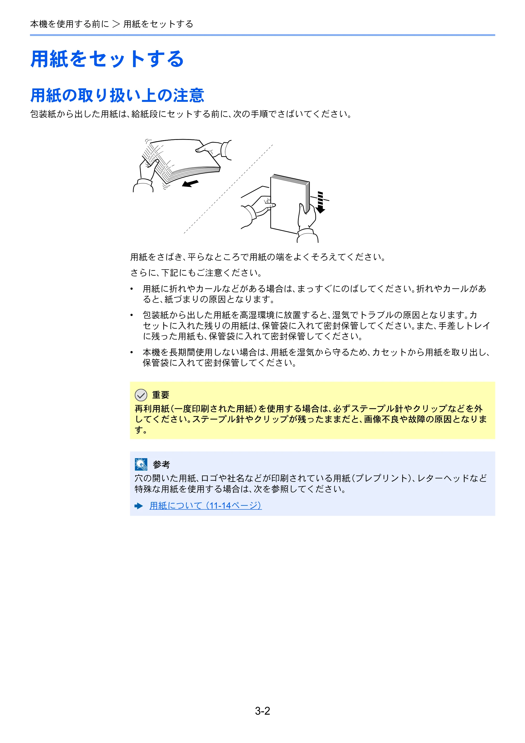 京セラ ECOSYS M2540dw ECOSYS M2540dw 使用説明書 — 用紙をセットする — 原本ページ — 110ページ