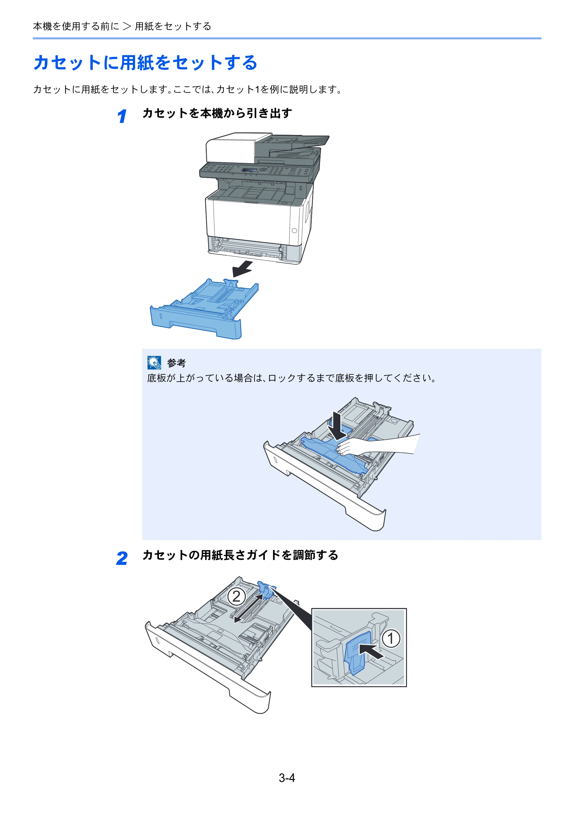 京セラ ECOSYS M2540dw ECOSYS M2540dw 使用説明書 — カセットに用紙をセットする — 原本ページ — 112ページ
