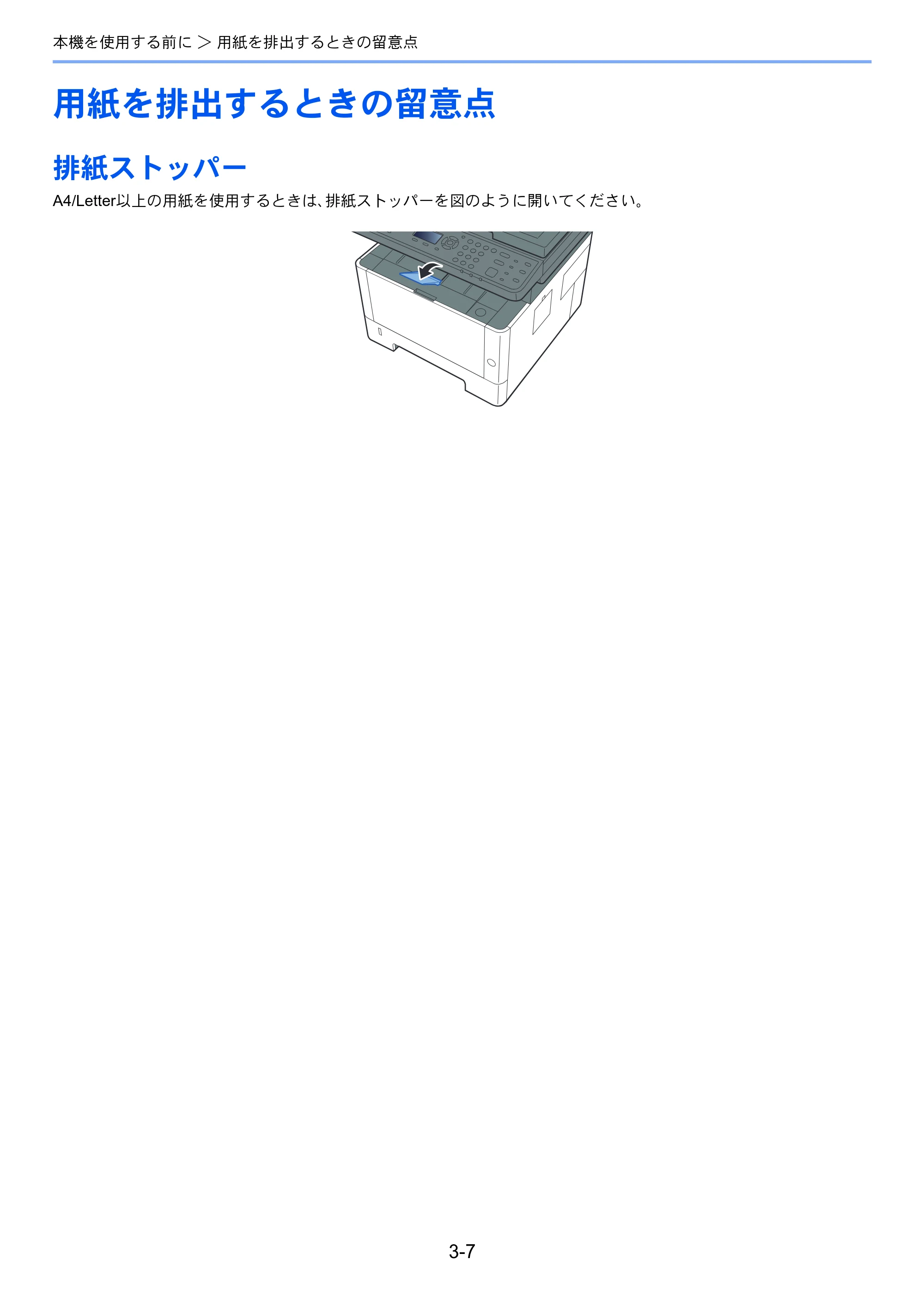 京セラ ECOSYS M2540dw ECOSYS M2540dw 使用説明書 — 用紙を排出するときの留意点 — 原本ページ — 115ページ