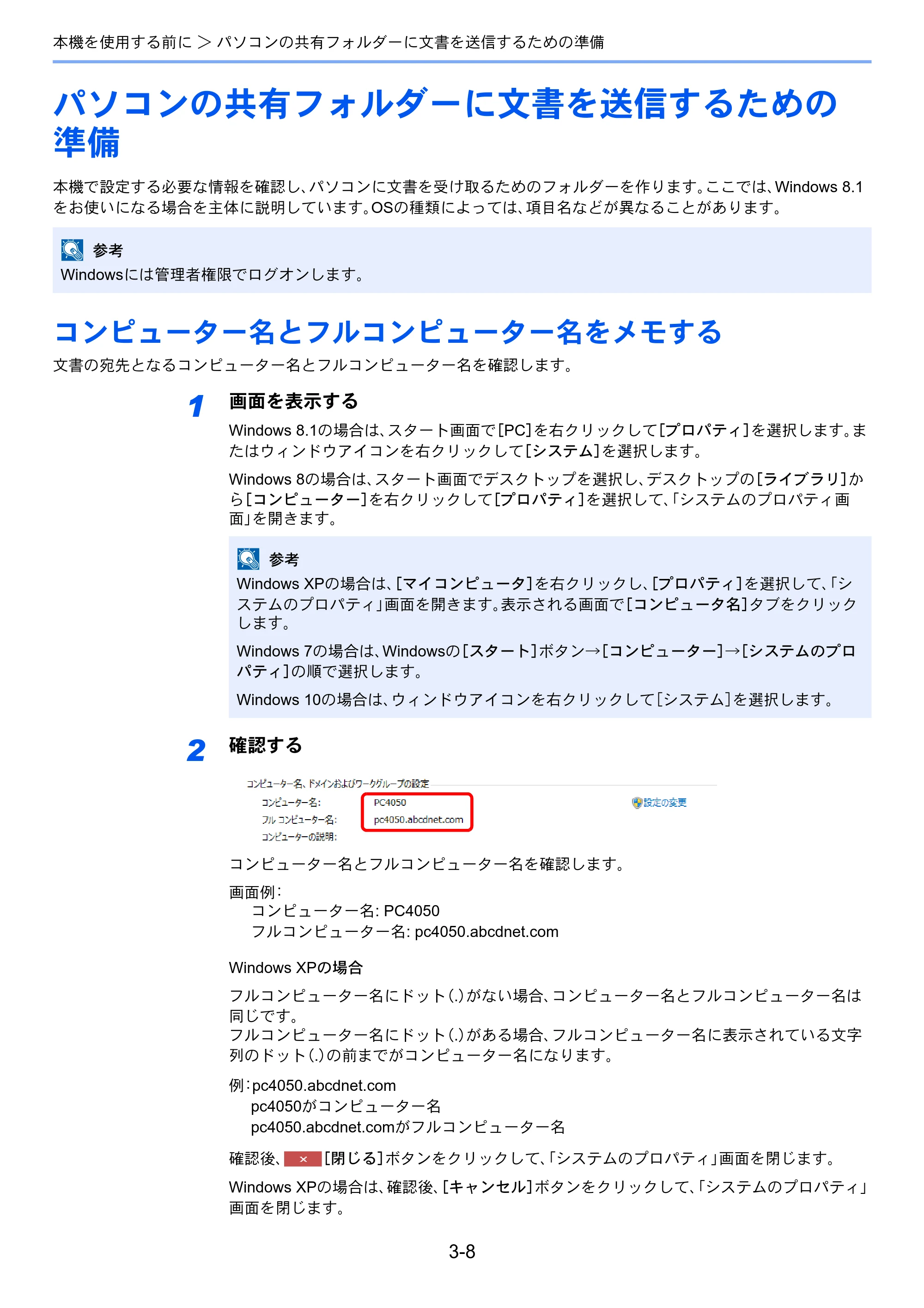 京セラ ECOSYS M2540dw ECOSYS M2540dw 使用説明書 — パソコンの共有フォルダーに文書を送信するための 準備 — 原本ページ — 116ページ