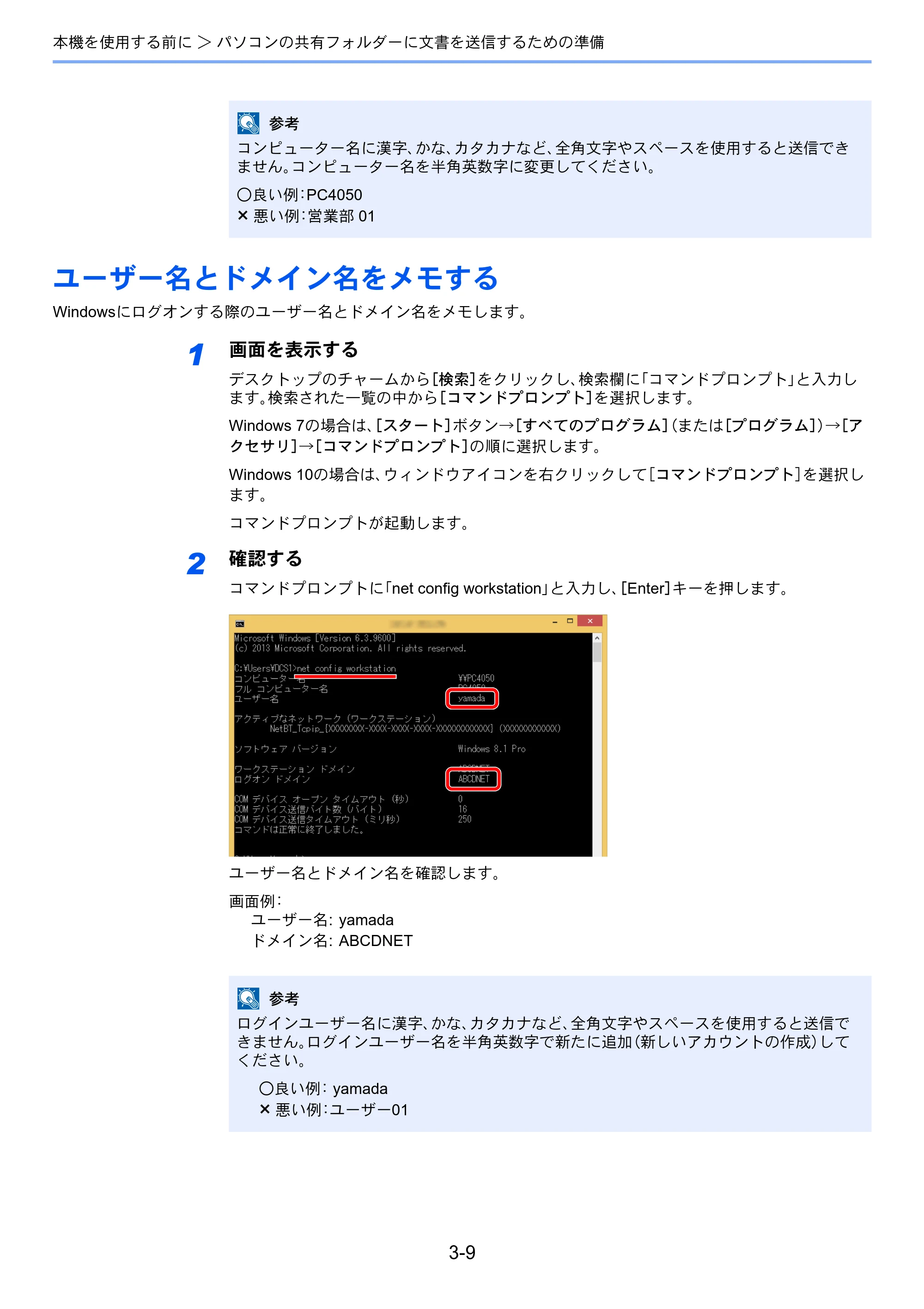 京セラ ECOSYS M2540dw ECOSYS M2540dw 使用説明書 — ユーザー名とドメイン名をメモする — 原本ページ — 117ページ