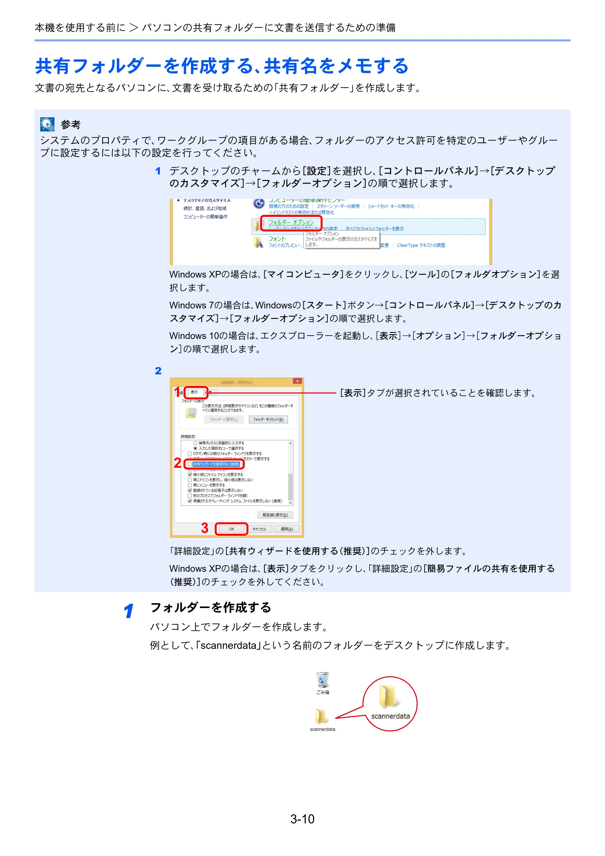 京セラ ECOSYS M2540dw ECOSYS M2540dw 使用説明書 — 共有フォルダーを作成する、共有名をメモする — 原本ページ — 118ページ