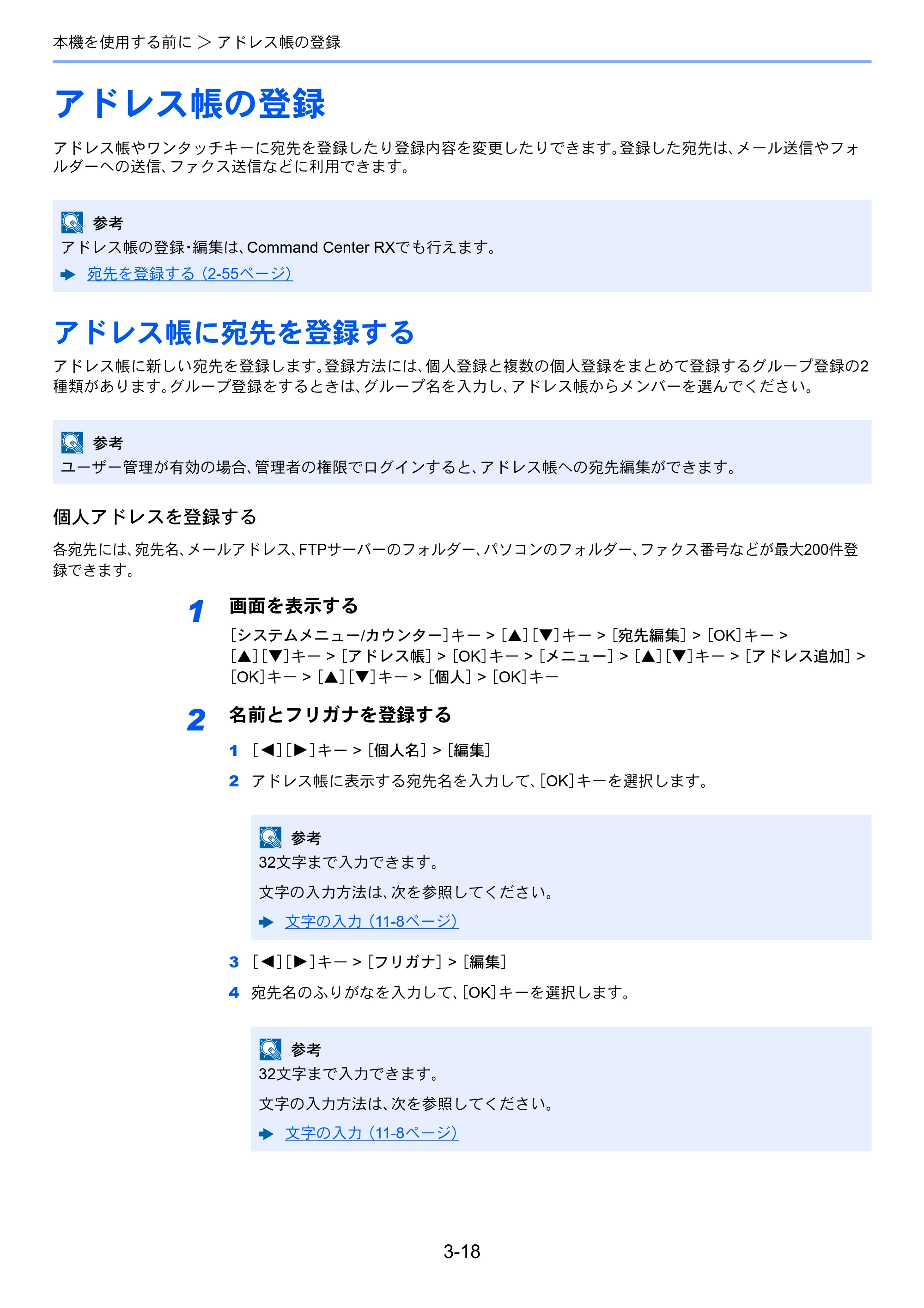 京セラ ECOSYS M2540dw ECOSYS M2540dw 使用説明書 — アドレス帳の登録 — 原本ページ — 126ページ