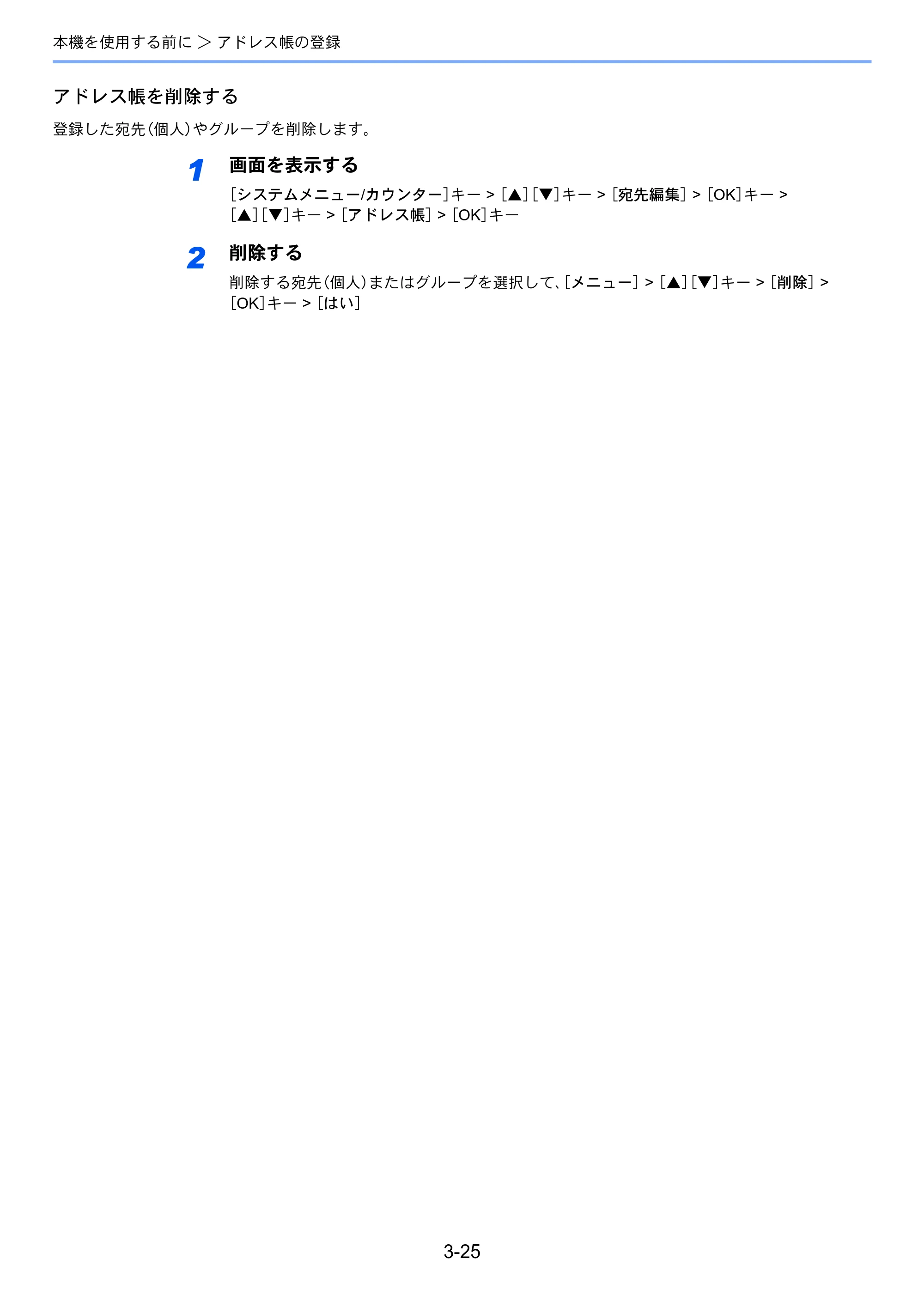 京セラ ECOSYS M2540dw ECOSYS M2540dw 使用説明書 — 原本ページ — 133ページ